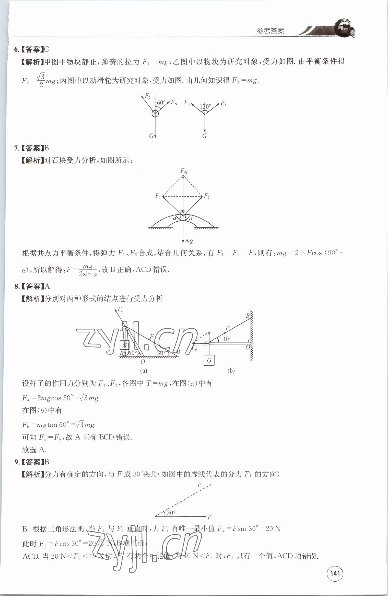 2022年闖關(guān)訓(xùn)練高中物理必修1教科版 第19頁