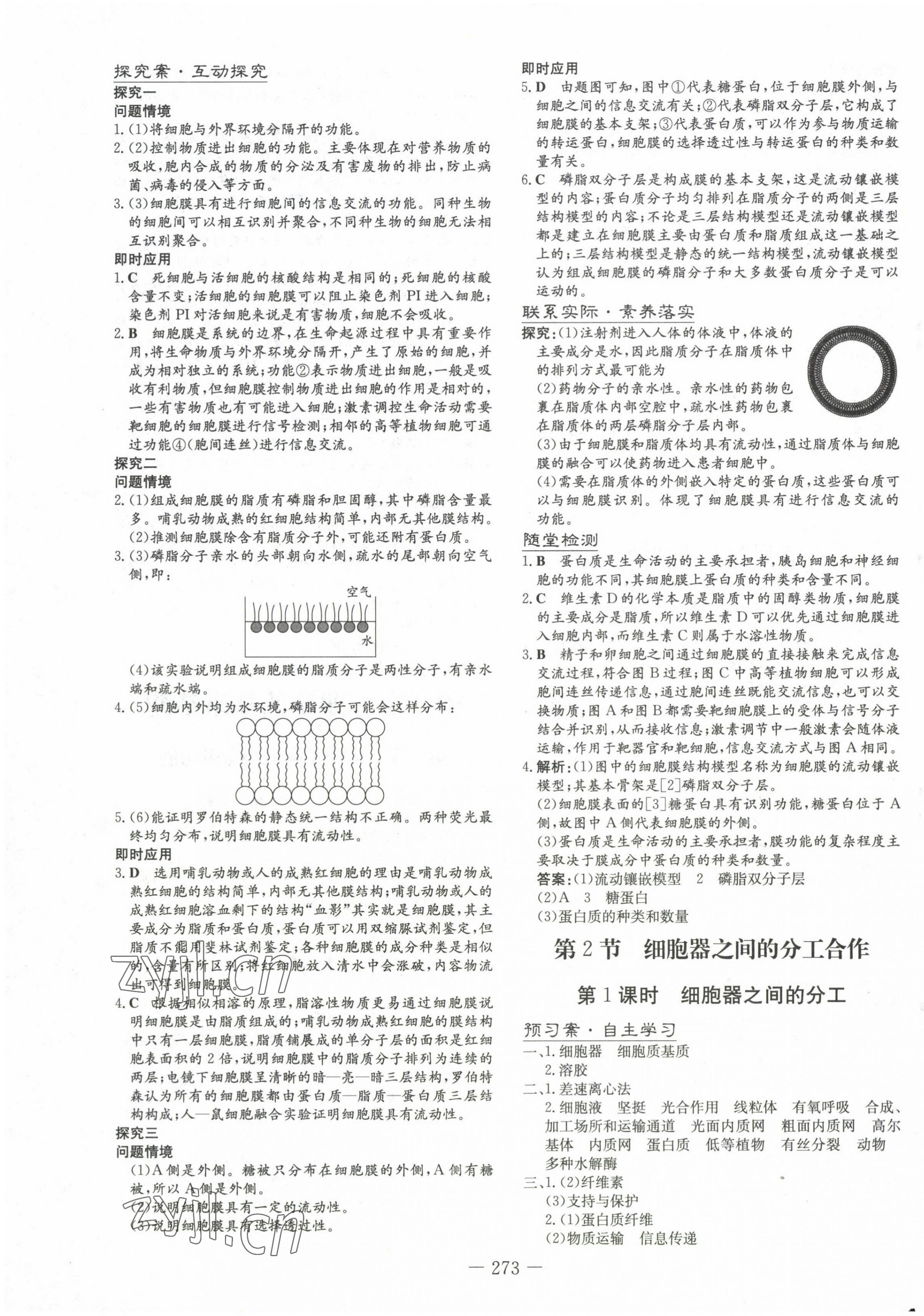 2022年高中全程學習導與練高中生物必修1人教版 第7頁