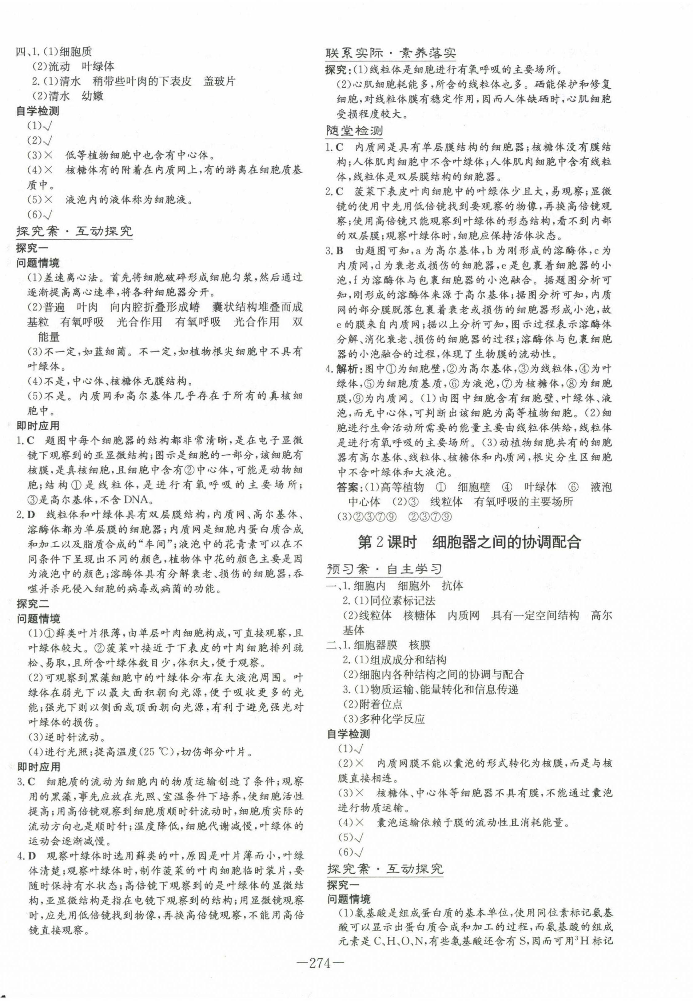 2022年高中全程學(xué)習(xí)導(dǎo)與練高中生物必修1人教版 第8頁(yè)