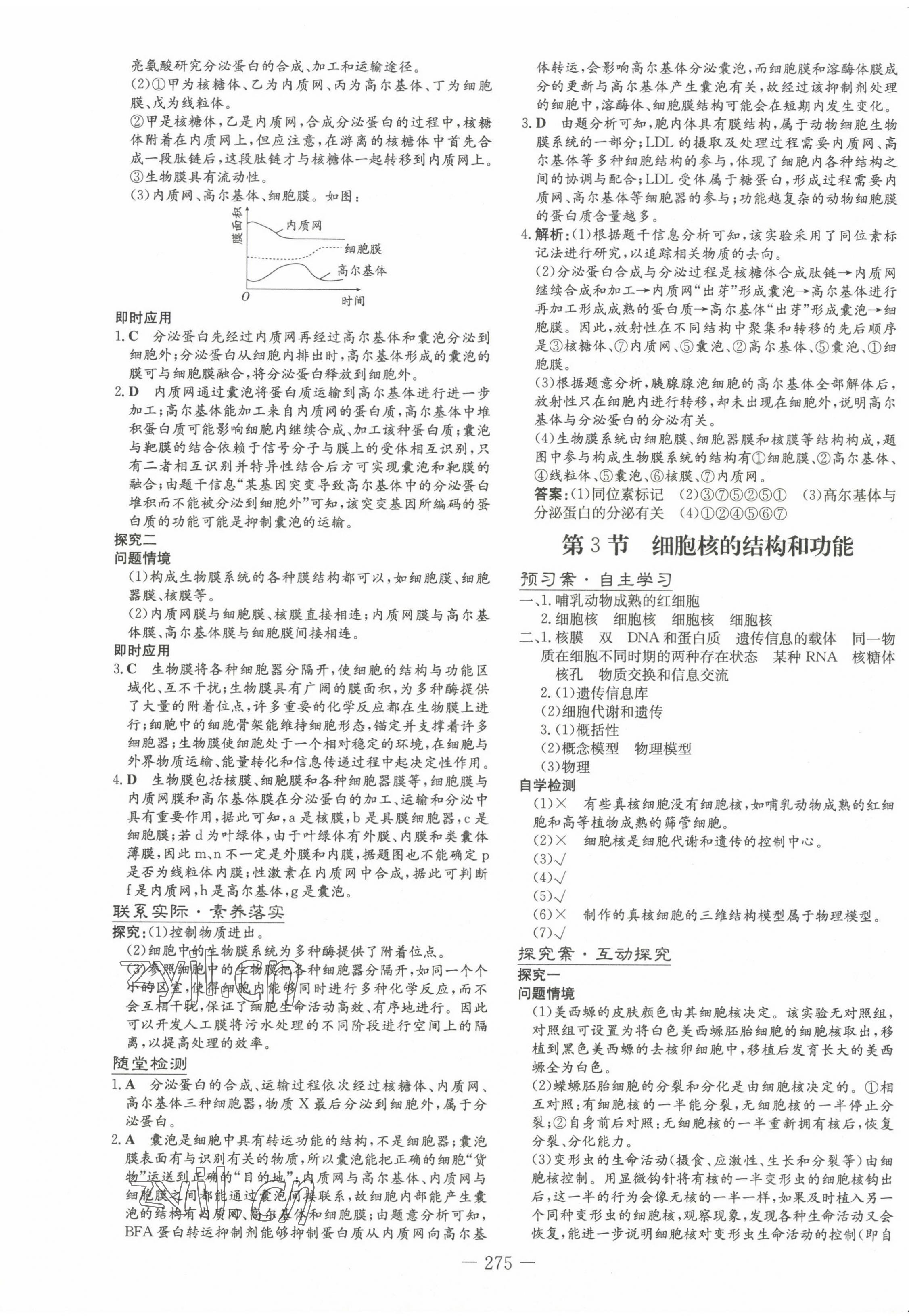 2022年高中全程學(xué)習(xí)導(dǎo)與練高中生物必修1人教版 第9頁