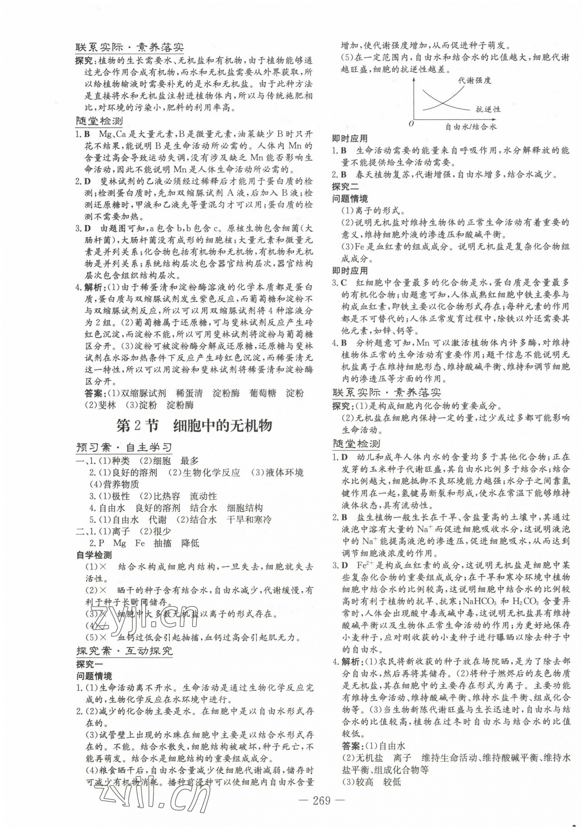 2022年高中全程學(xué)習(xí)導(dǎo)與練高中生物必修1人教版 第3頁