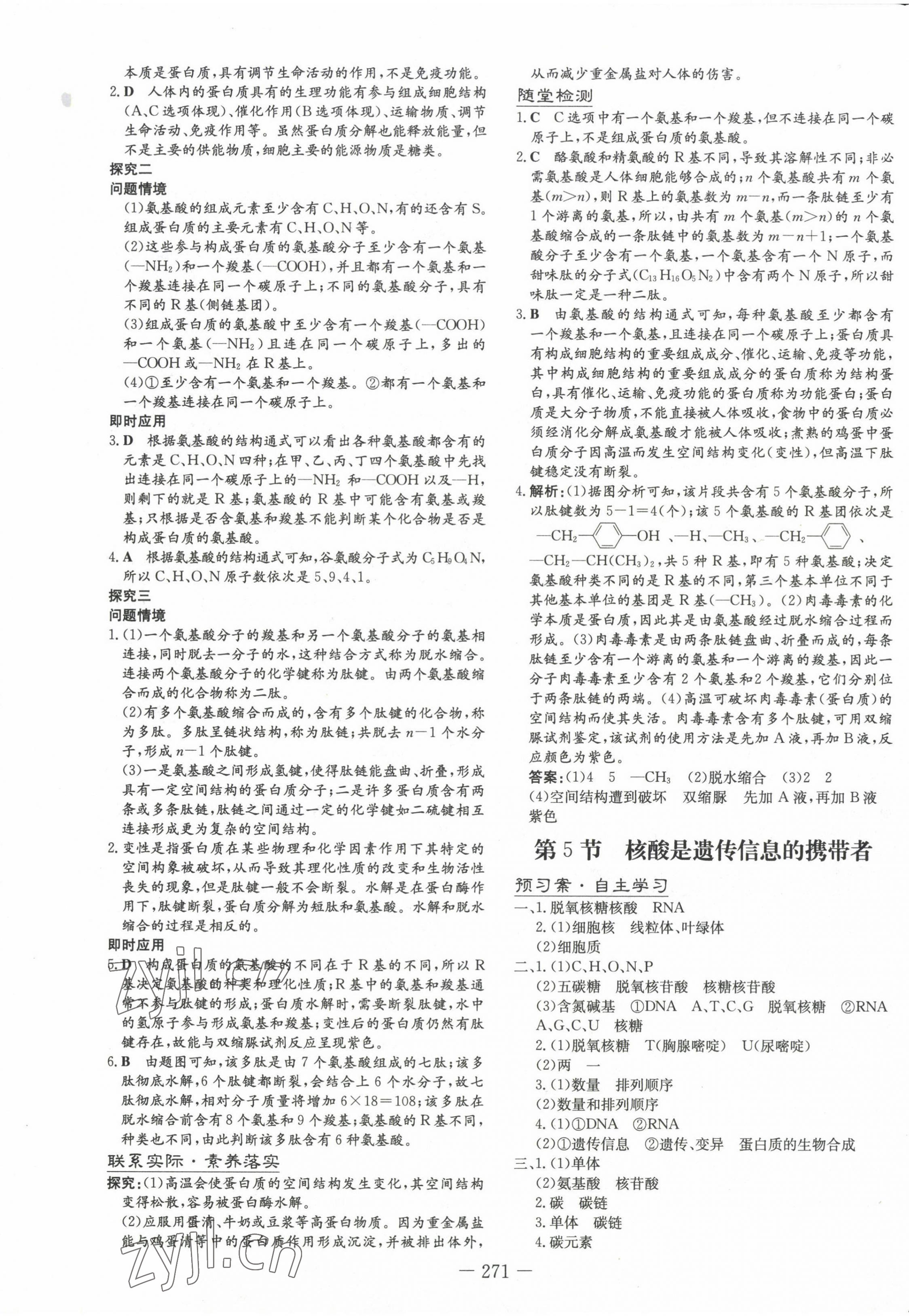 2022年高中全程學(xué)習(xí)導(dǎo)與練高中生物必修1人教版 第5頁(yè)