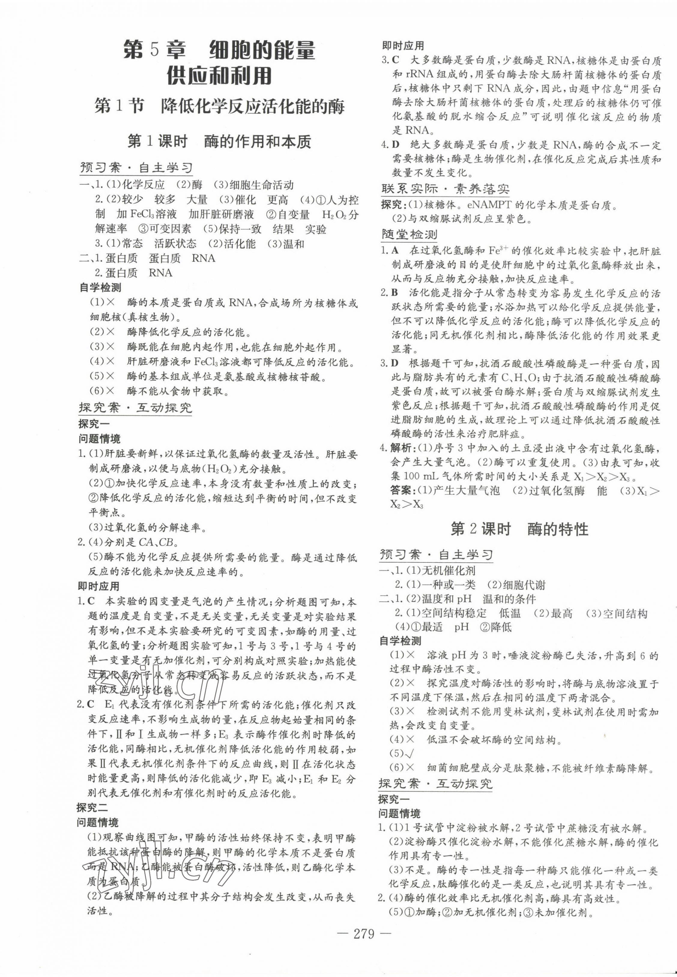 2022年高中全程學(xué)習(xí)導(dǎo)與練高中生物必修1人教版 第13頁