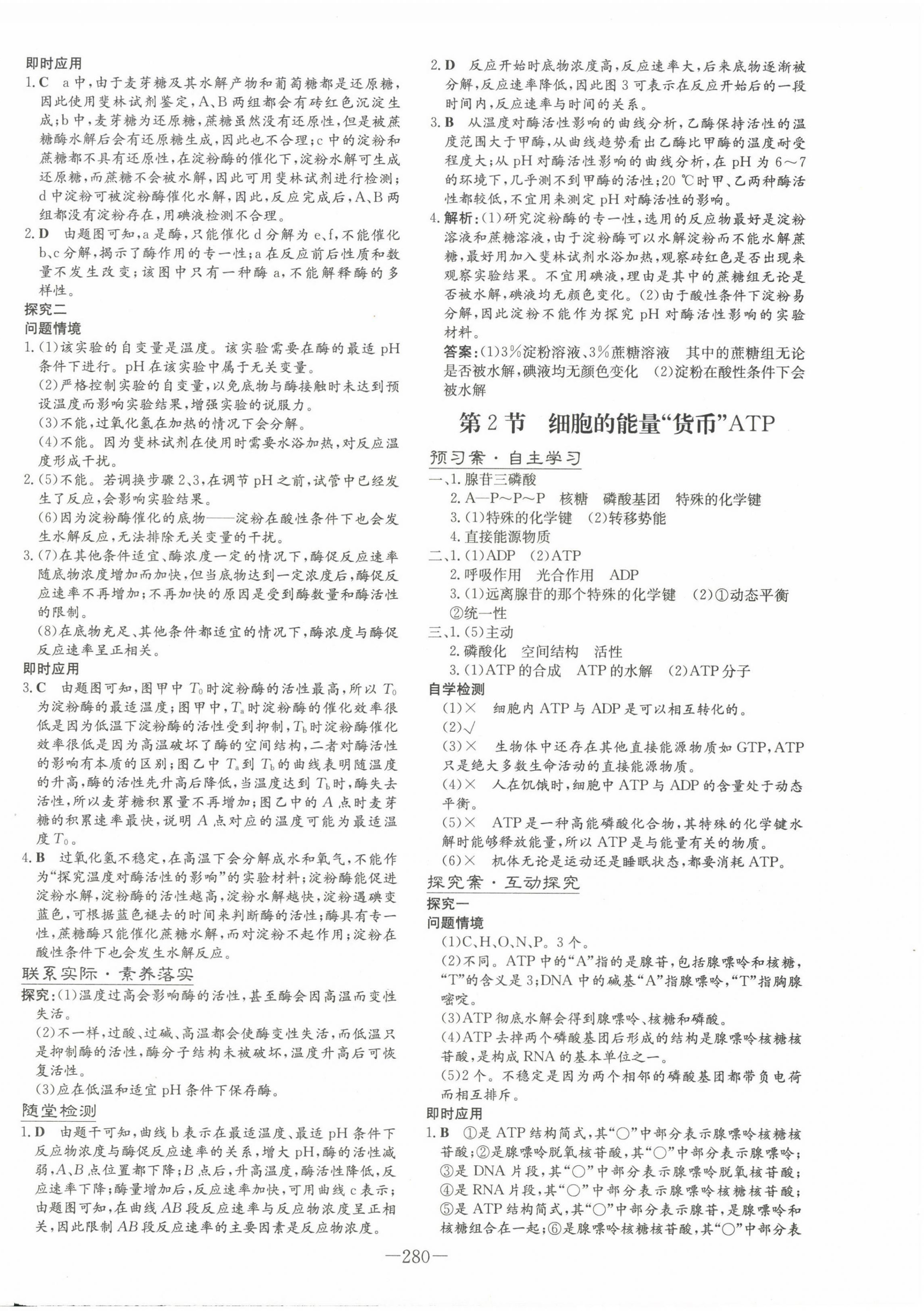 2022年高中全程學(xué)習(xí)導(dǎo)與練高中生物必修1人教版 第14頁(yè)