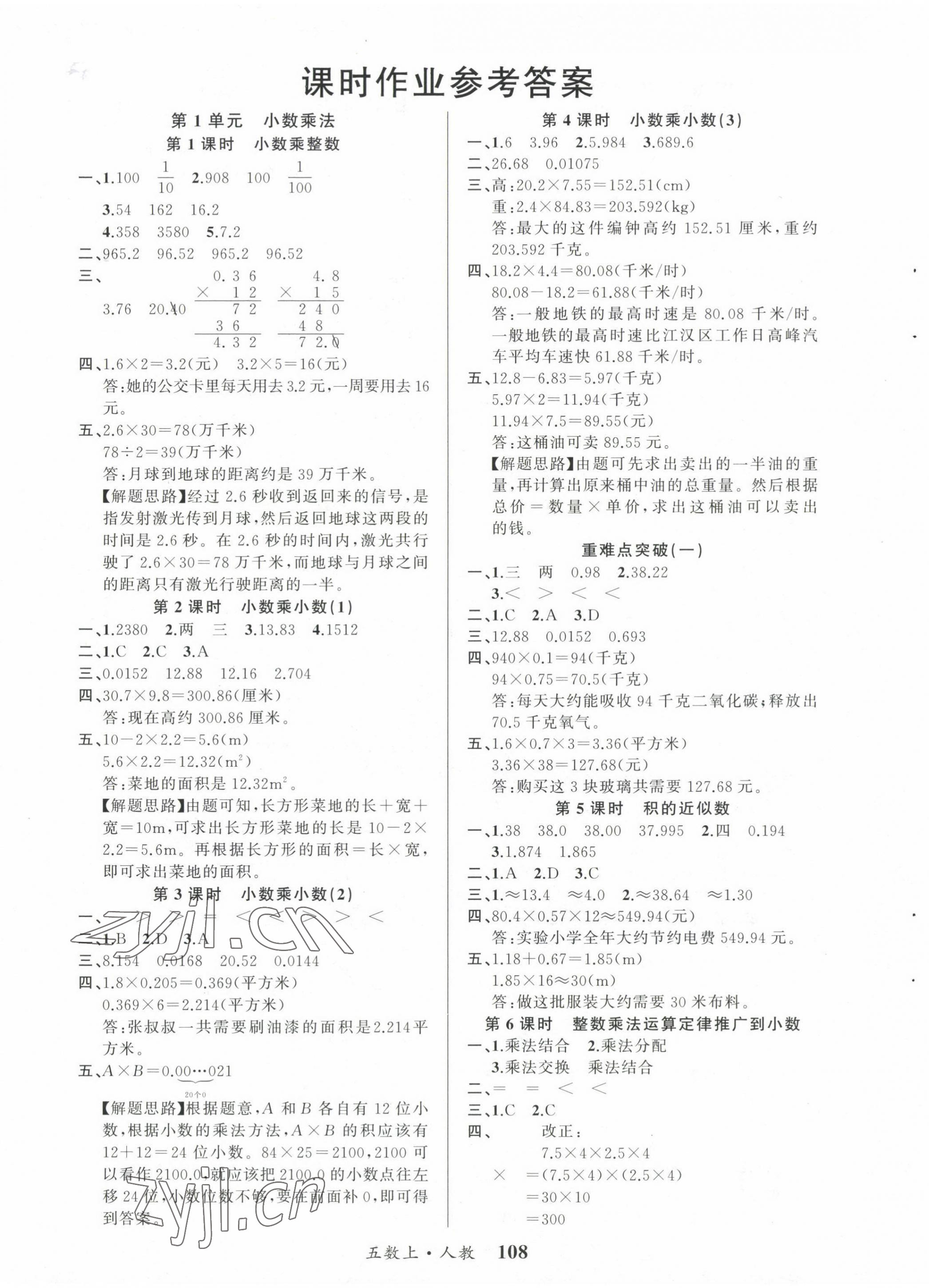 2022年課內課外五年級數(shù)學上冊人教版 第1頁