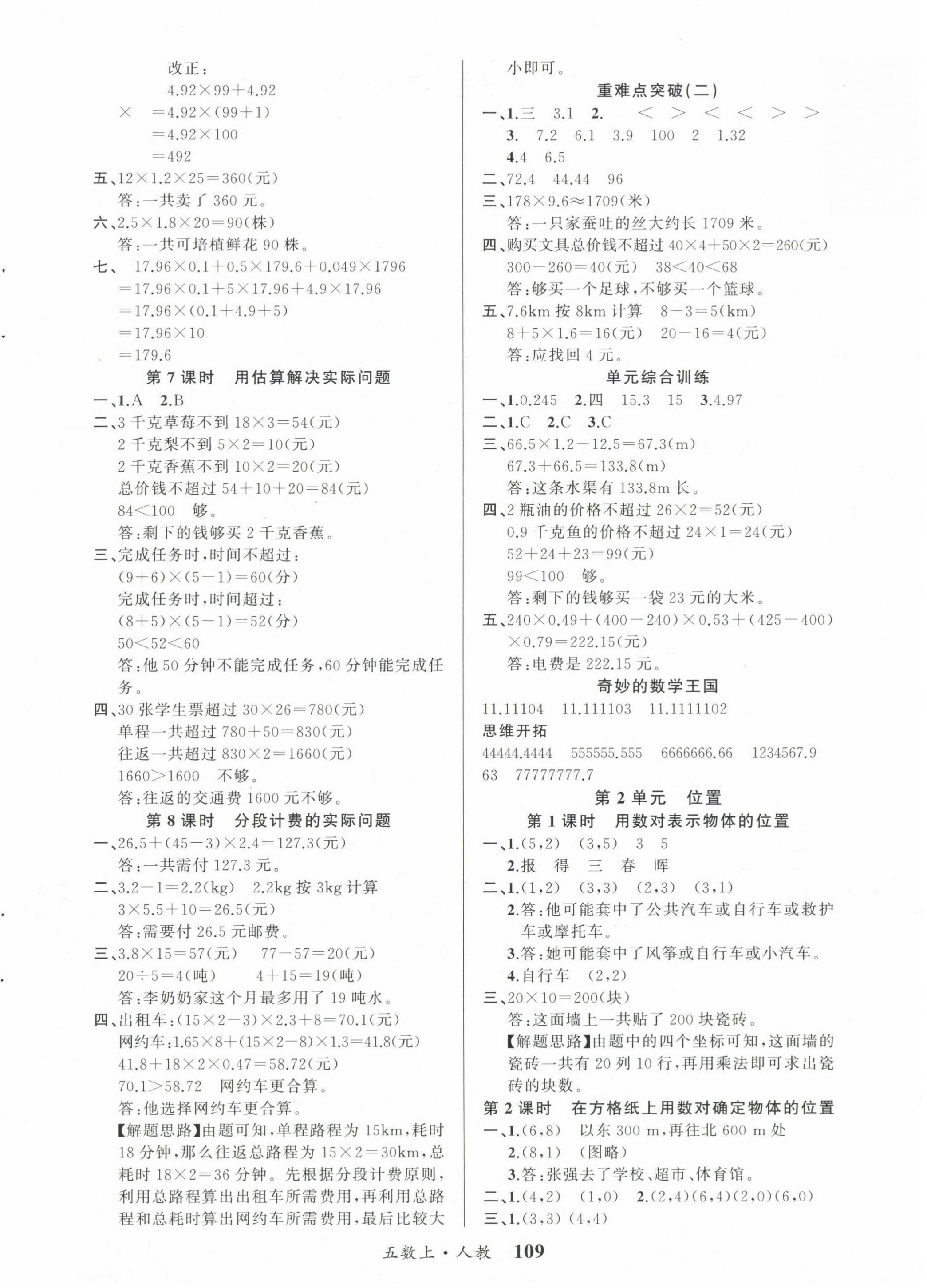 2022年課內(nèi)課外五年級數(shù)學(xué)上冊人教版 第2頁