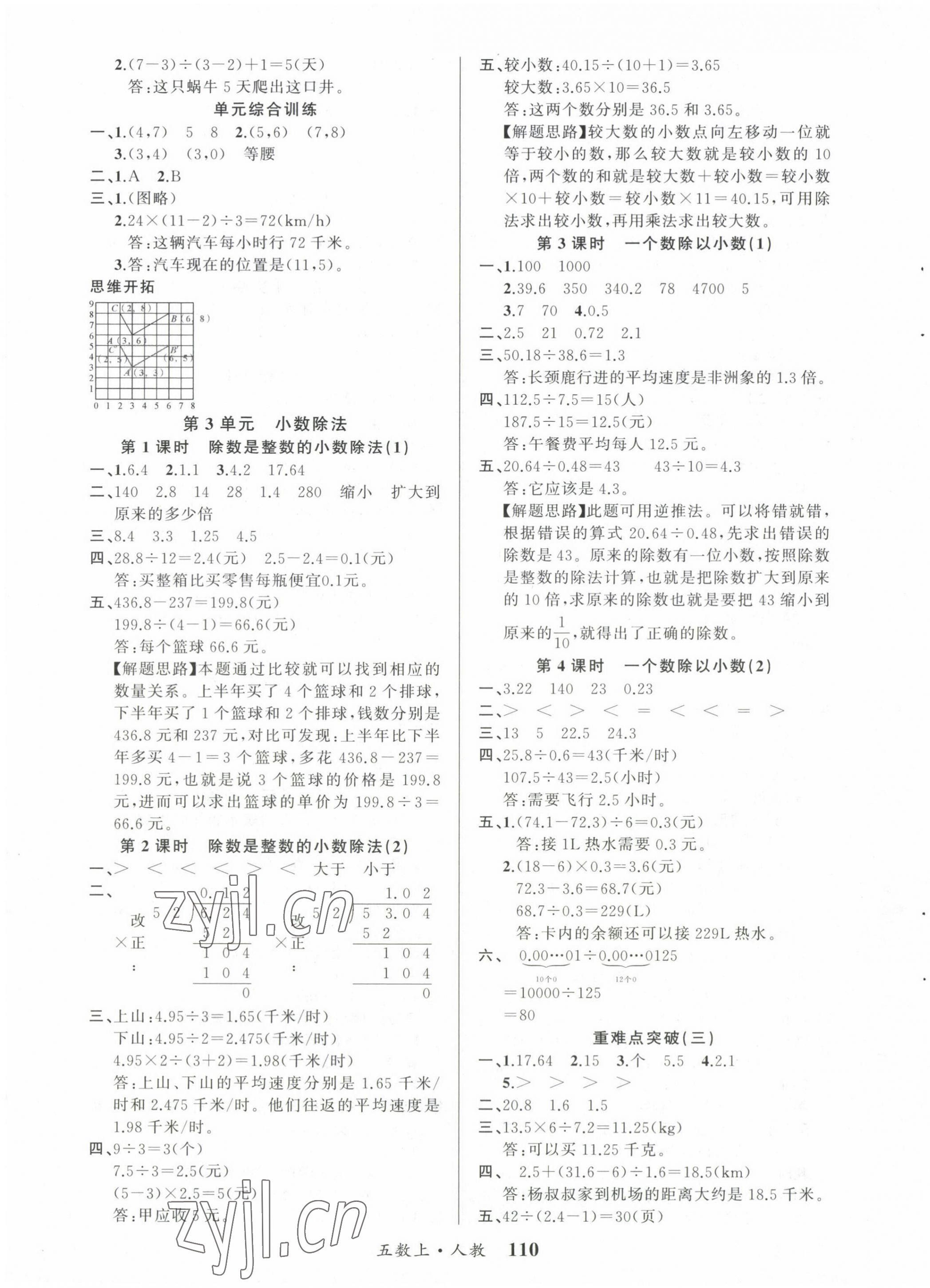 2022年課內(nèi)課外五年級(jí)數(shù)學(xué)上冊(cè)人教版 第3頁(yè)