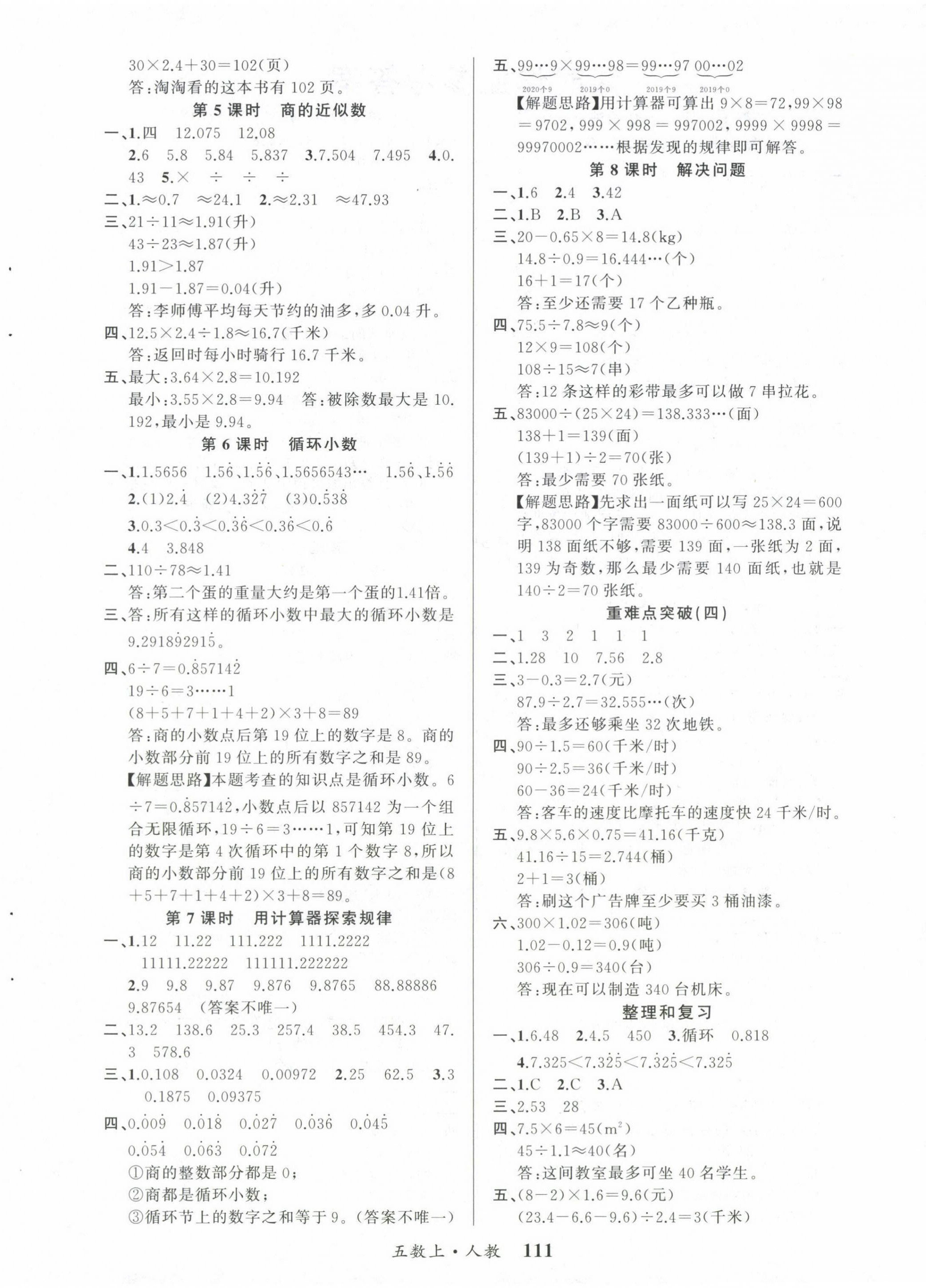 2022年課內(nèi)課外五年級數(shù)學(xué)上冊人教版 第4頁