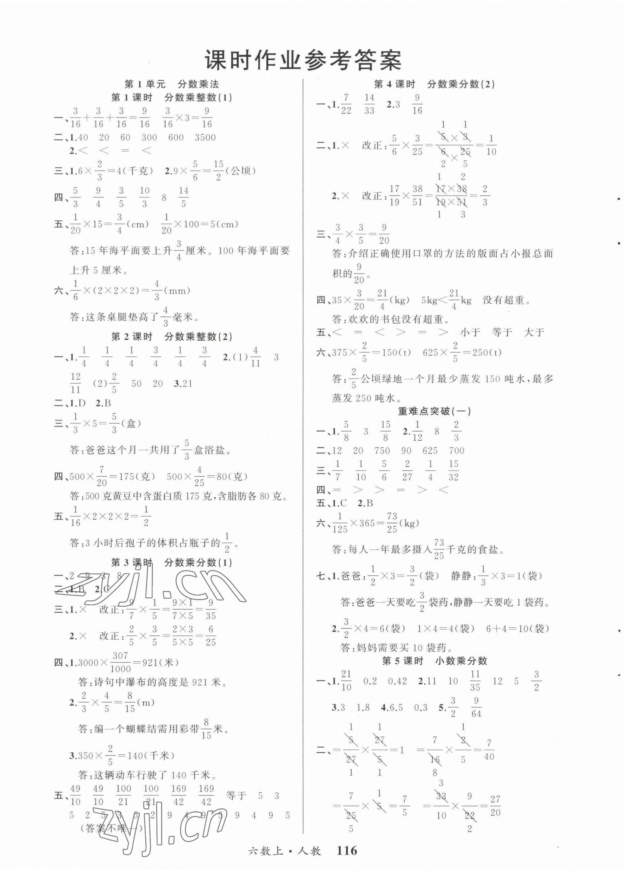 2022年课内课外六年级数学上册人教版 第1页