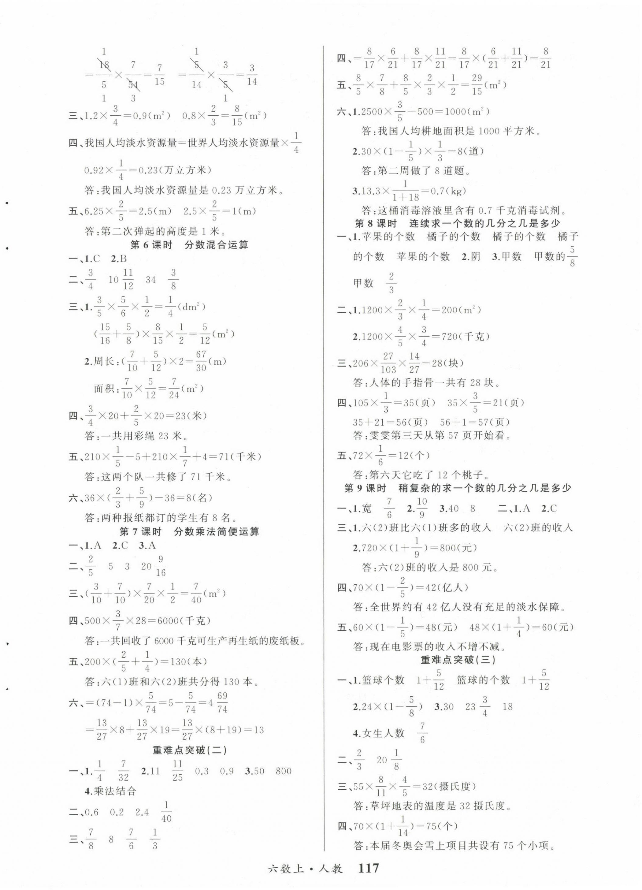 2022年课内课外六年级数学上册人教版 第2页