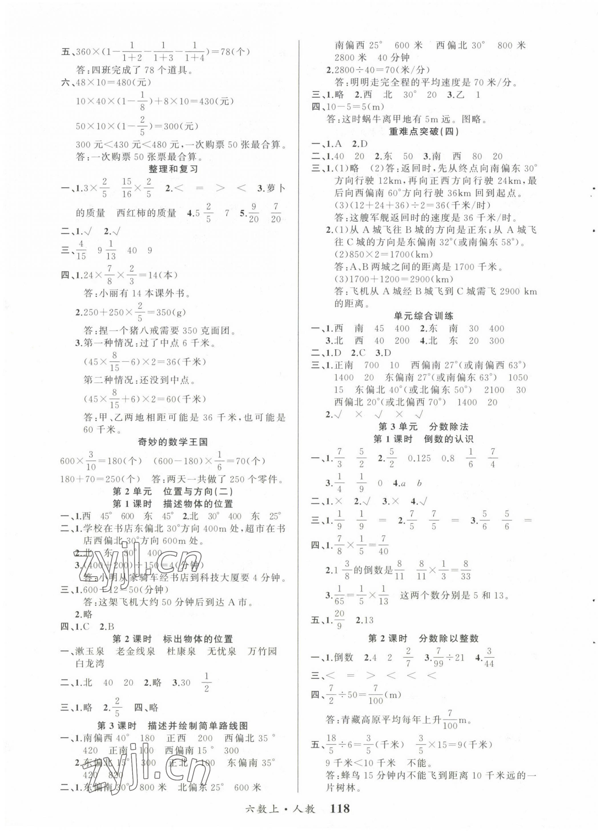 2022年课内课外六年级数学上册人教版 第3页