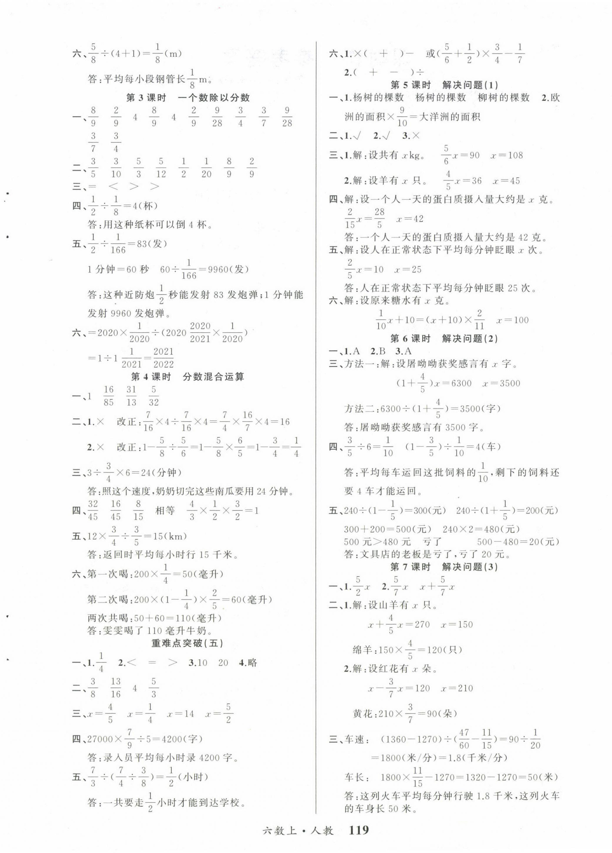 2022年課內(nèi)課外六年級數(shù)學上冊人教版 第4頁