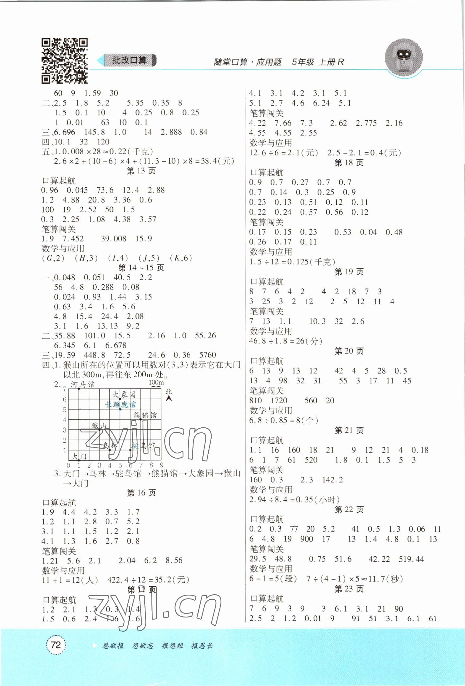 2022年隨堂口算五年級上冊人教版 第2頁