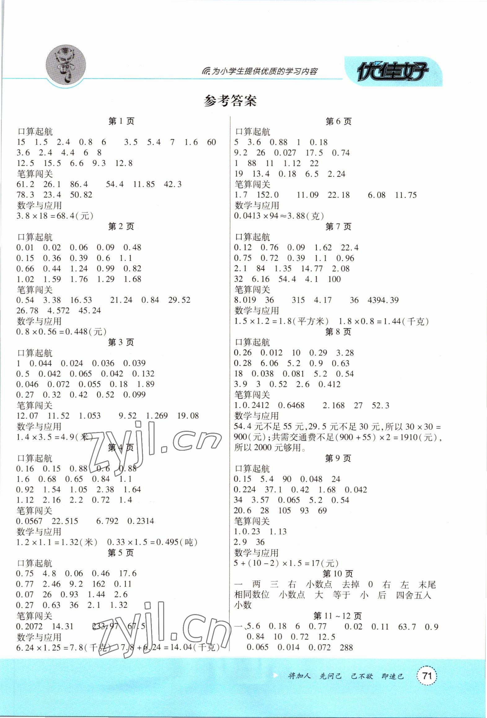 2022年随堂口算五年级上册人教版 第1页