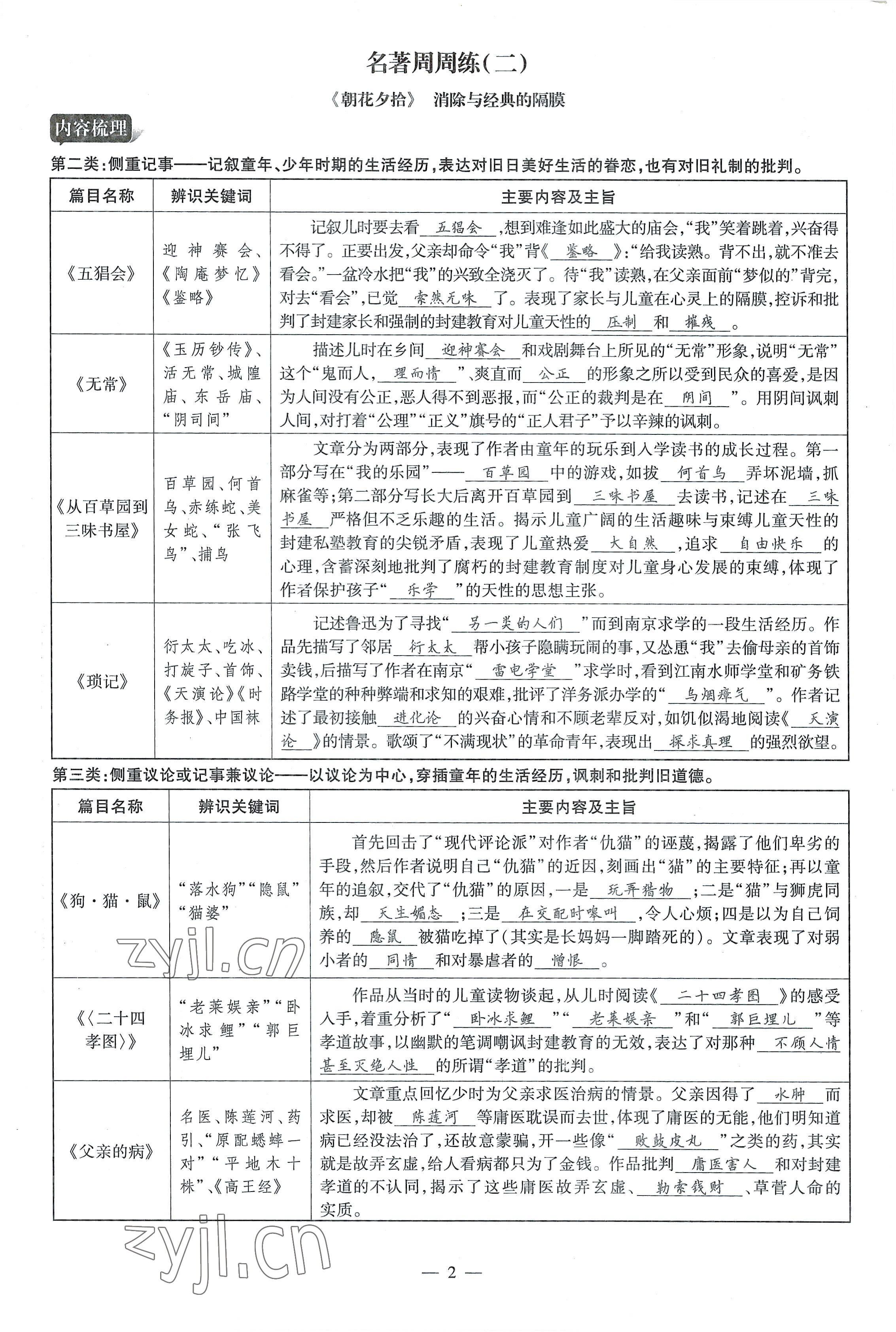 2022年畅行课堂七年级语文上册人教版山西专版 参考答案第7页