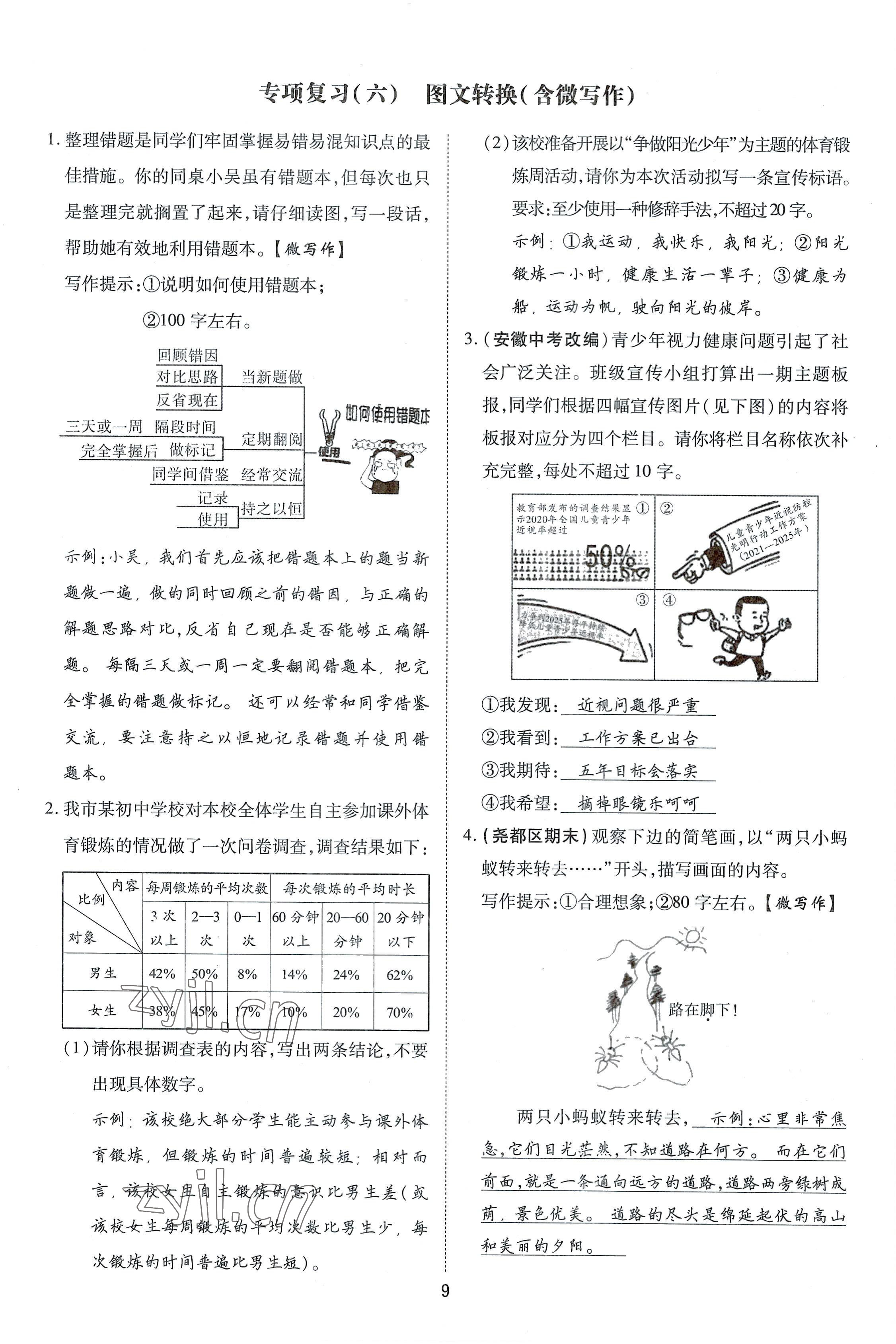 2022年畅行课堂七年级语文上册人教版山西专版 参考答案第18页