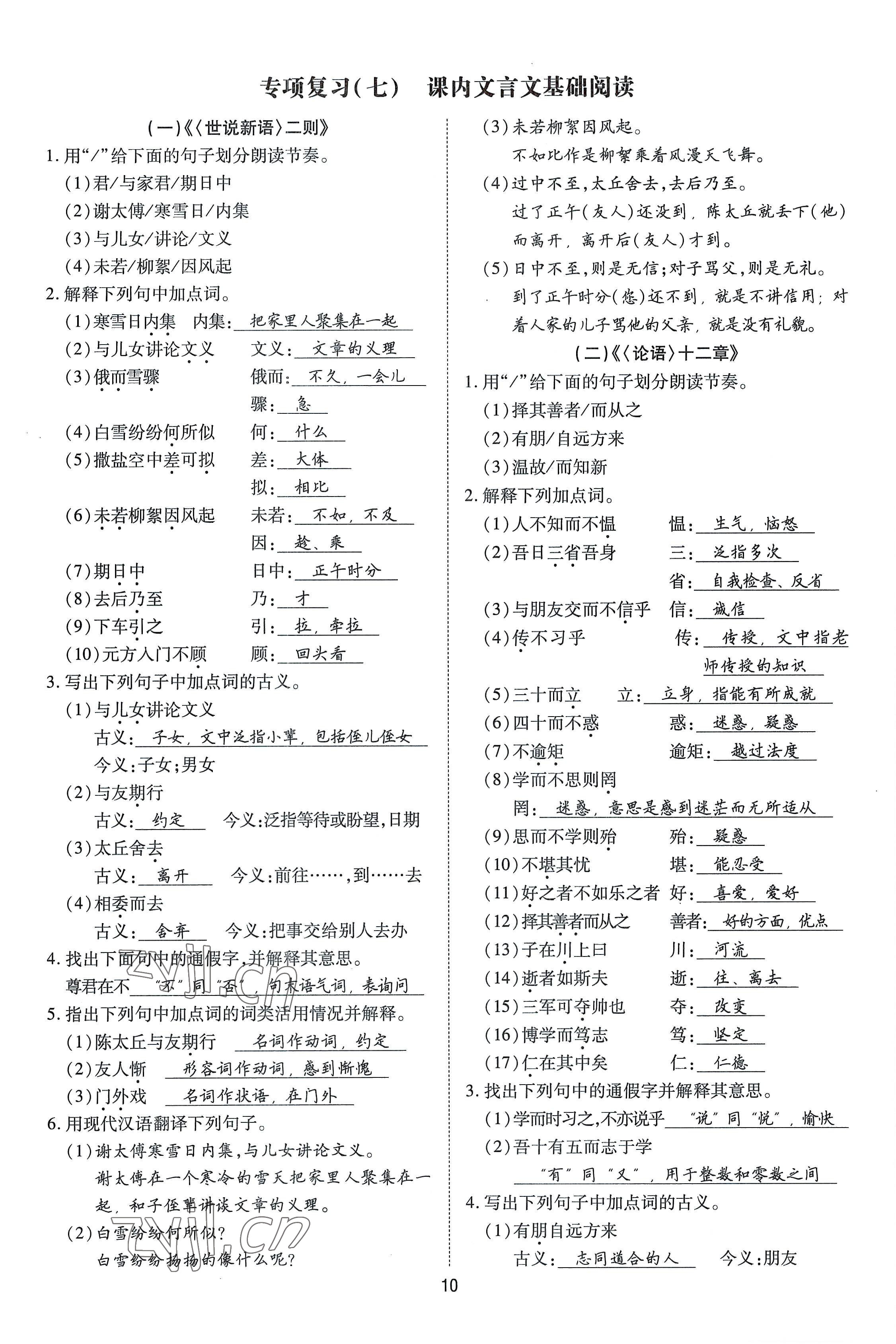 2022年暢行課堂七年級(jí)語文上冊(cè)人教版山西專版 參考答案第20頁