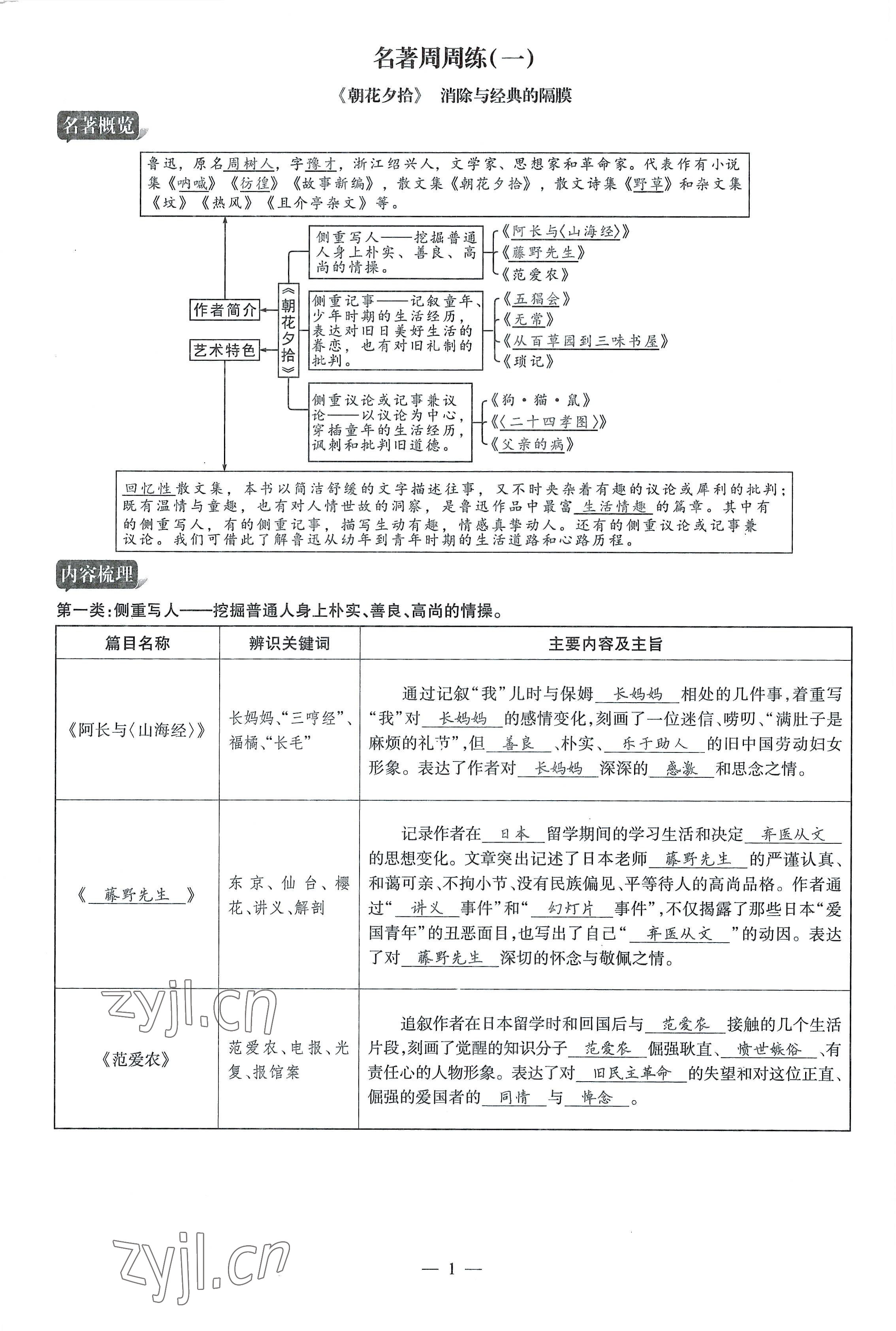 2022年畅行课堂七年级语文上册人教版山西专版 参考答案第3页