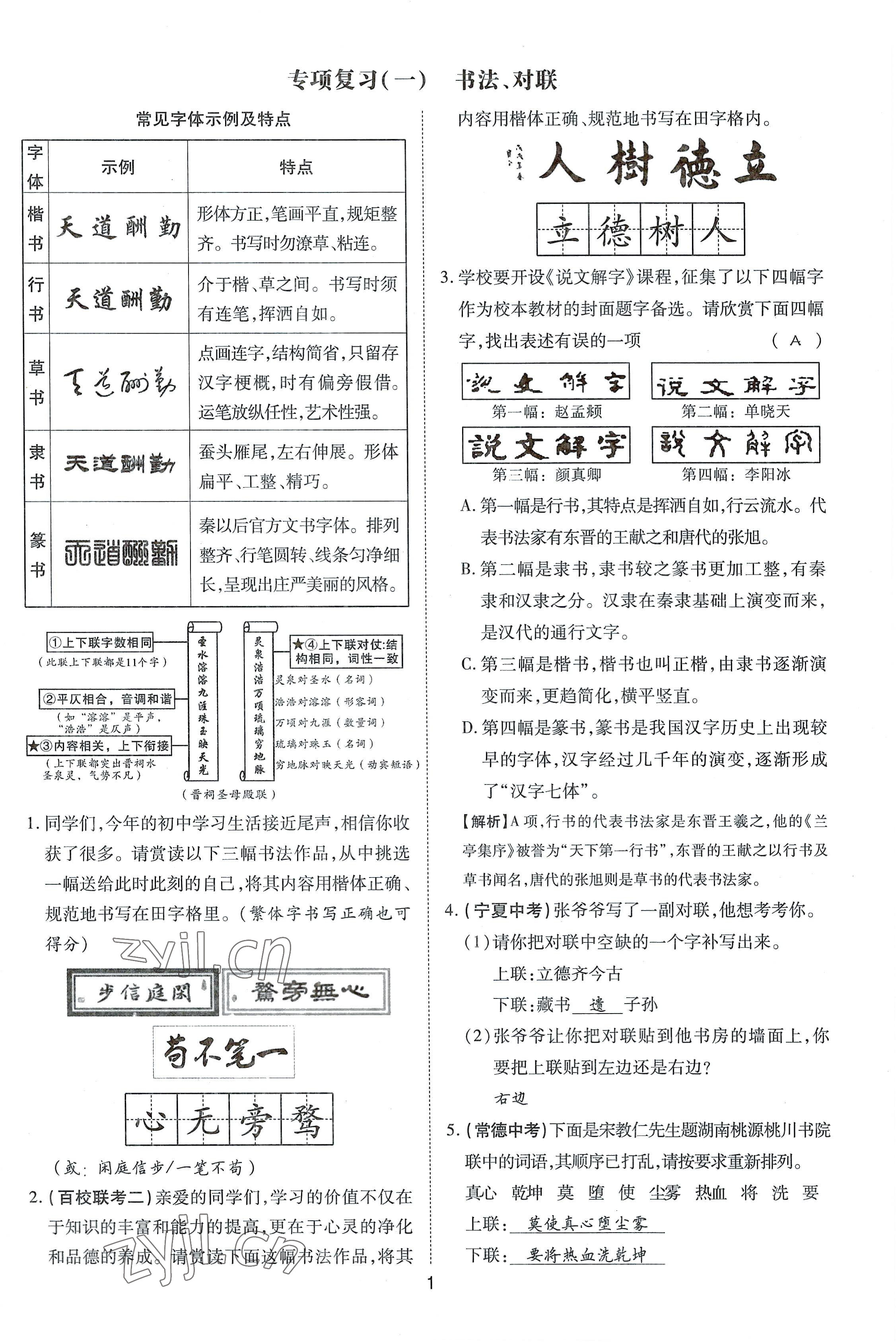 2022年暢行課堂七年級語文上冊人教版山西專版 參考答案第2頁