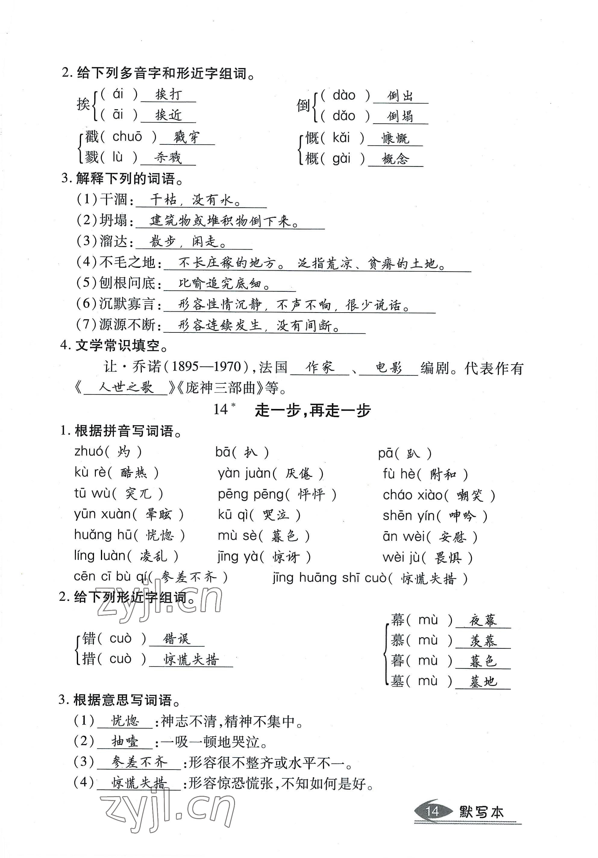 2022年畅行课堂七年级语文上册人教版山西专版 参考答案第14页