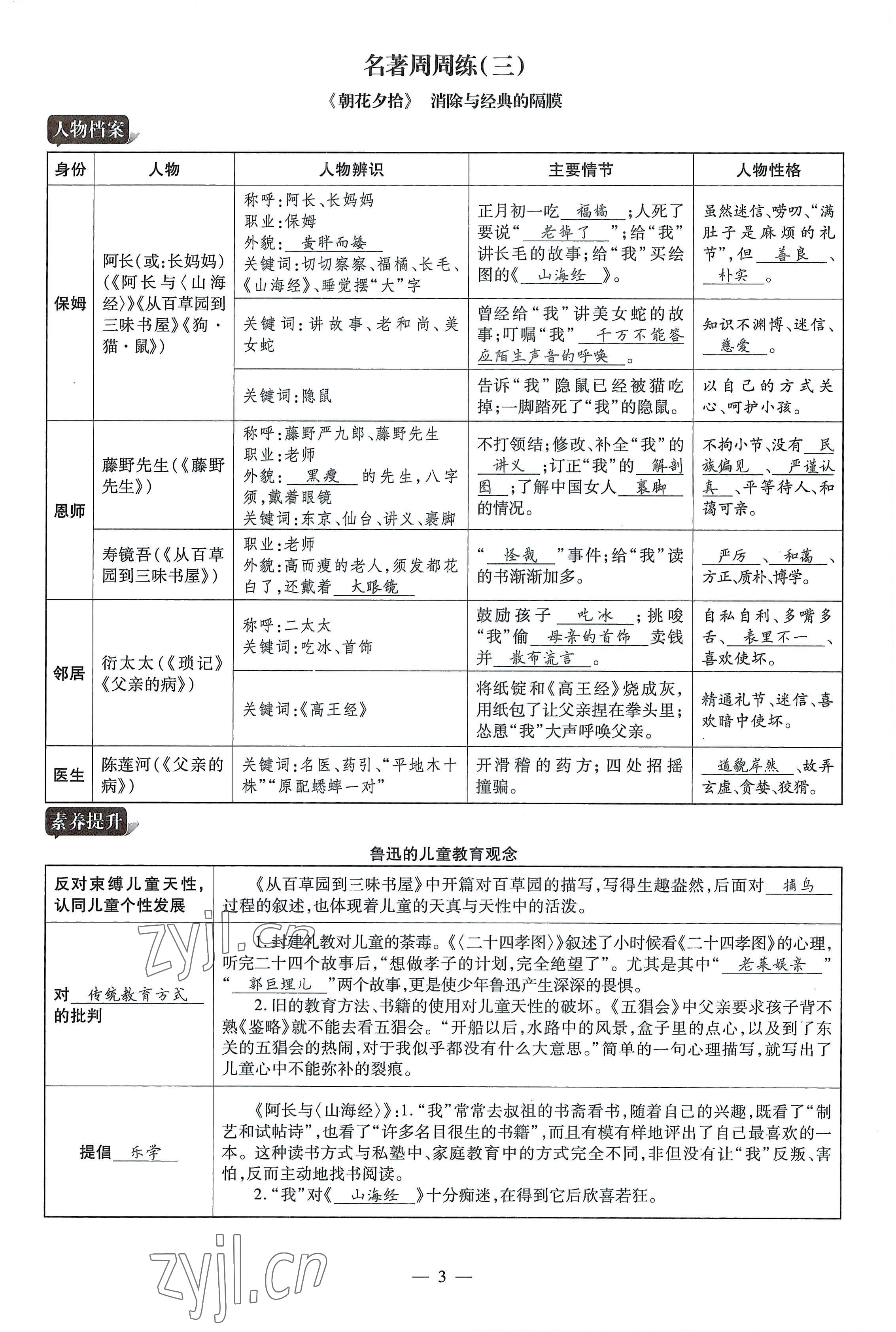 2022年畅行课堂七年级语文上册人教版山西专版 参考答案第11页