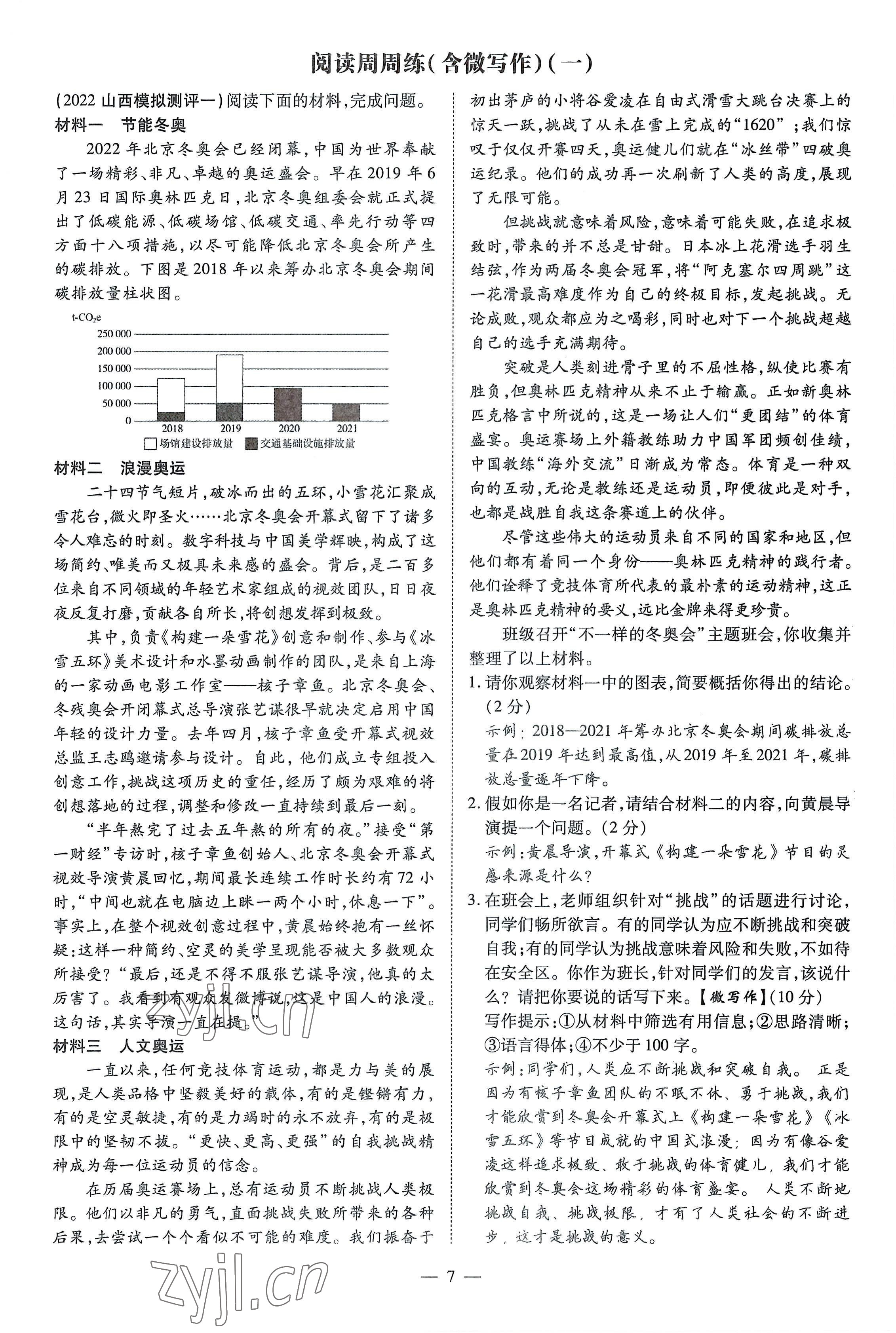 2022年畅行课堂七年级语文上册人教版山西专版 参考答案第27页