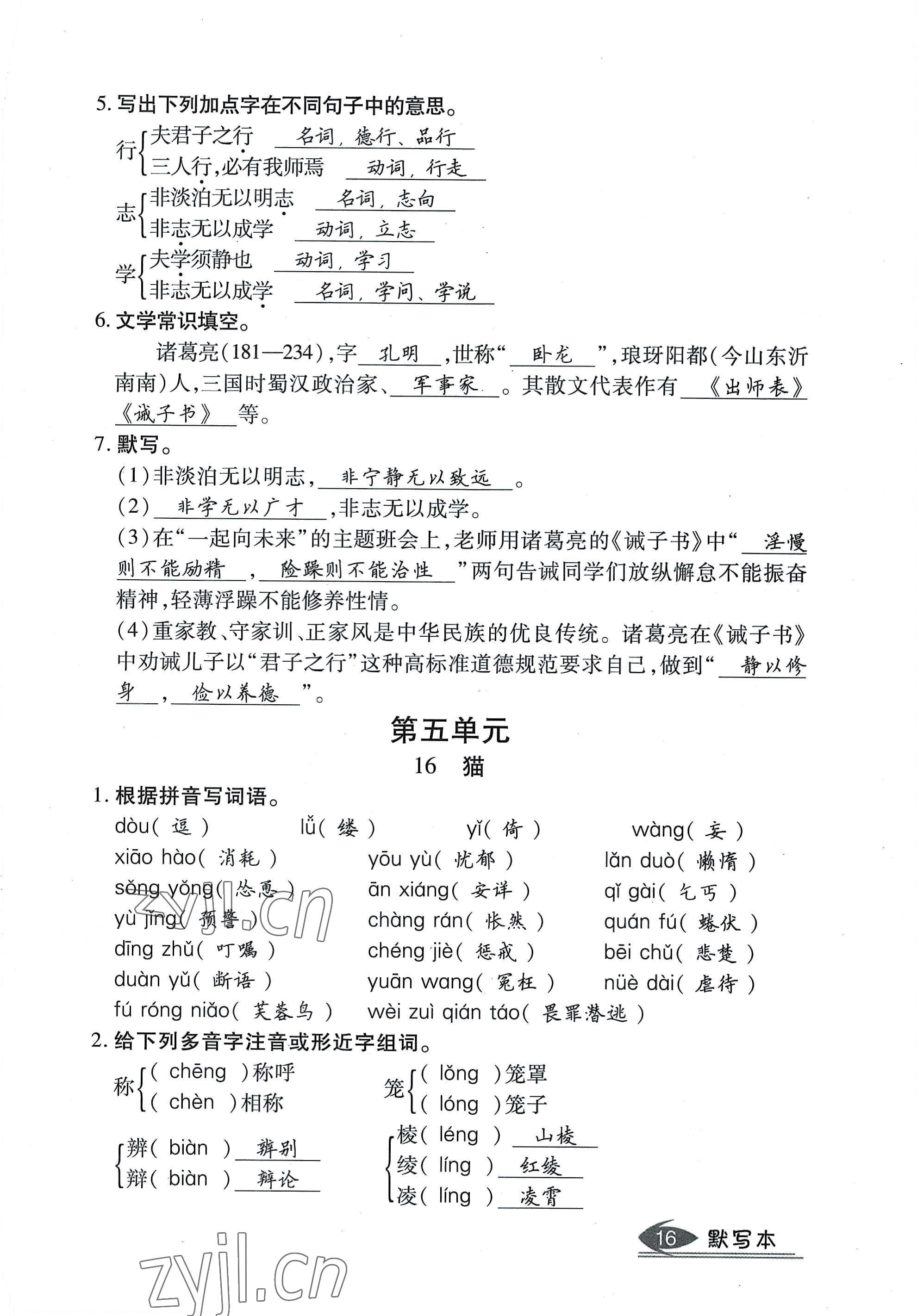 2022年畅行课堂七年级语文上册人教版山西专版 参考答案第16页