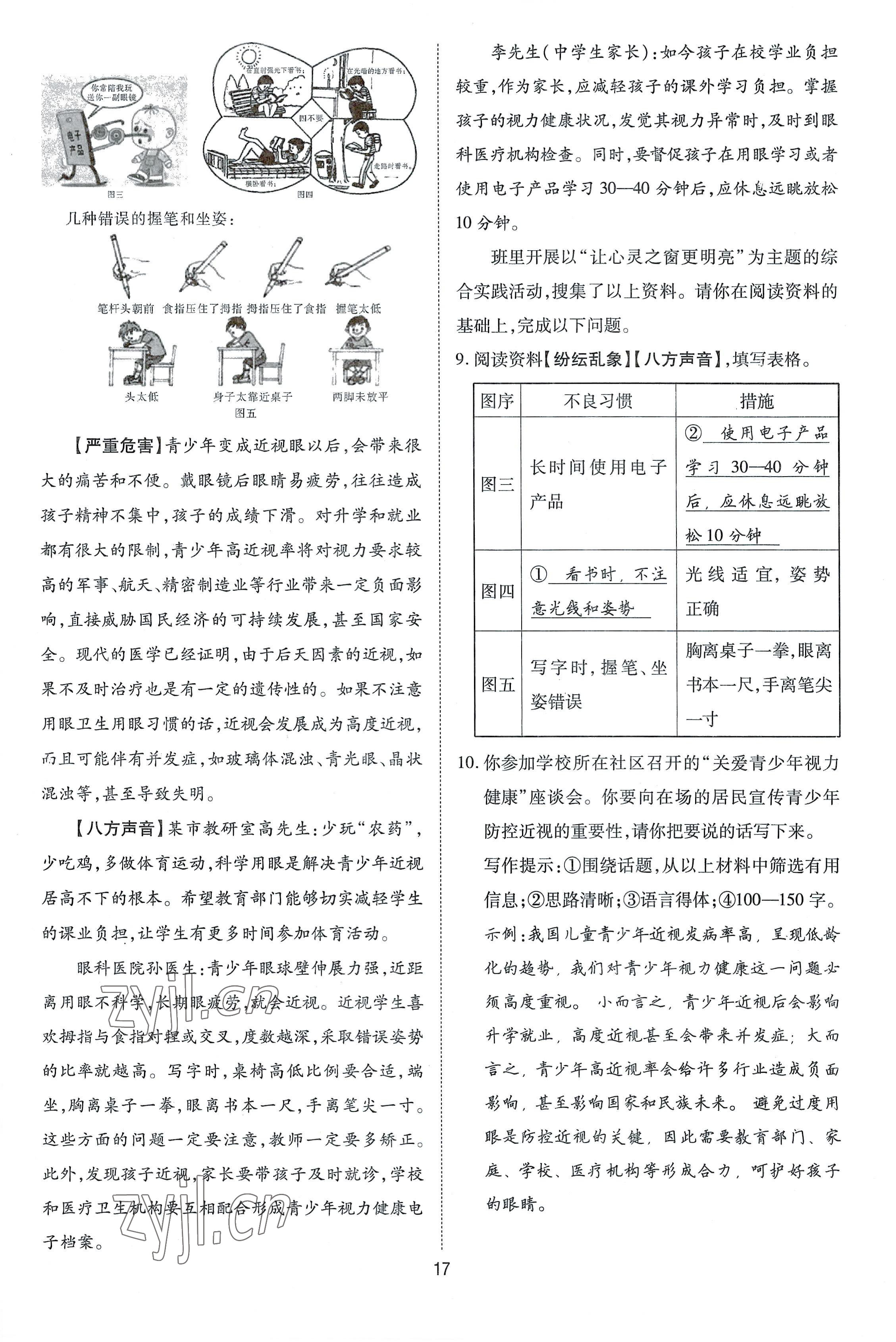 2022年暢行課堂七年級語文上冊人教版山西專版 參考答案第34頁