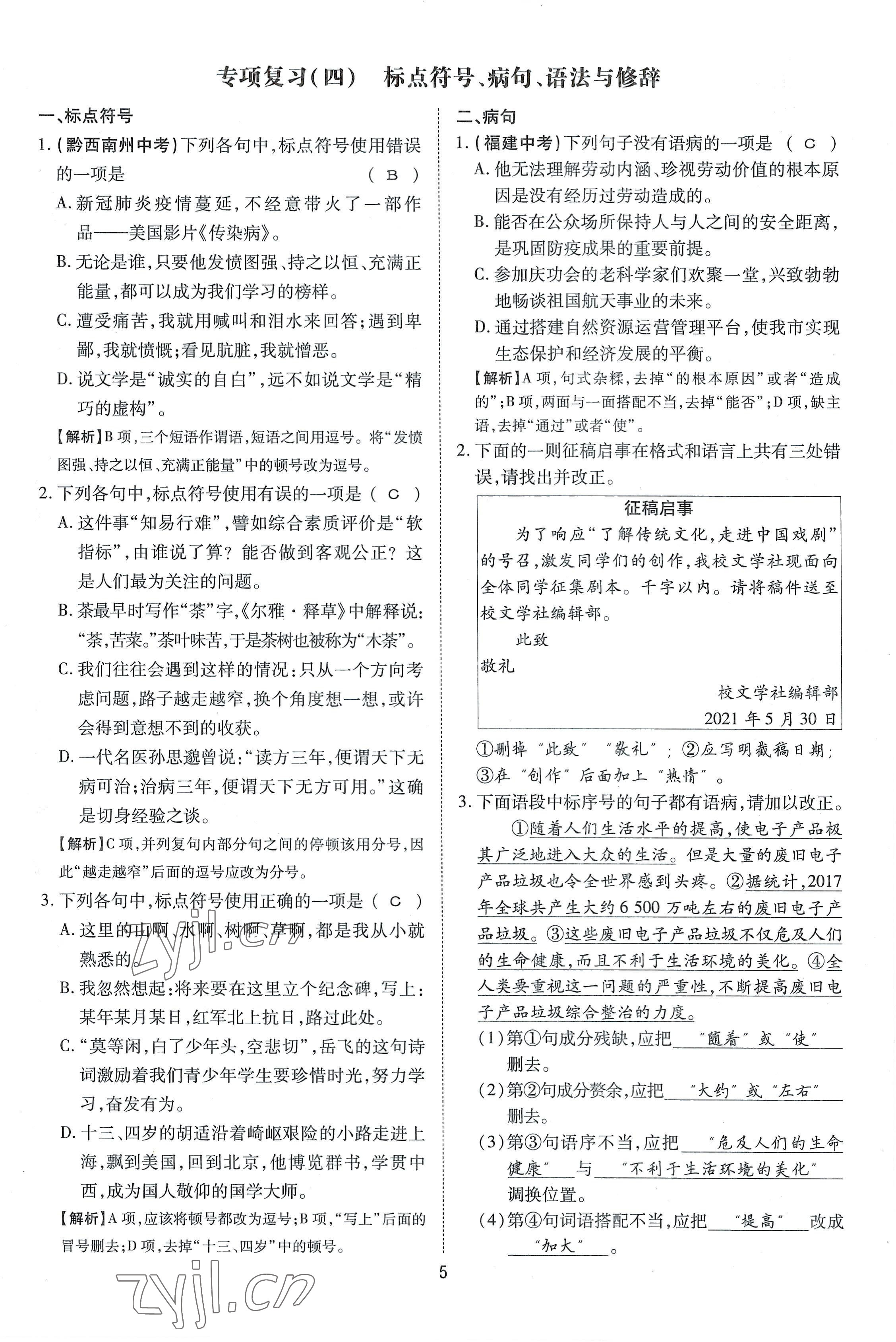 2022年畅行课堂七年级语文上册人教版山西专版 参考答案第10页