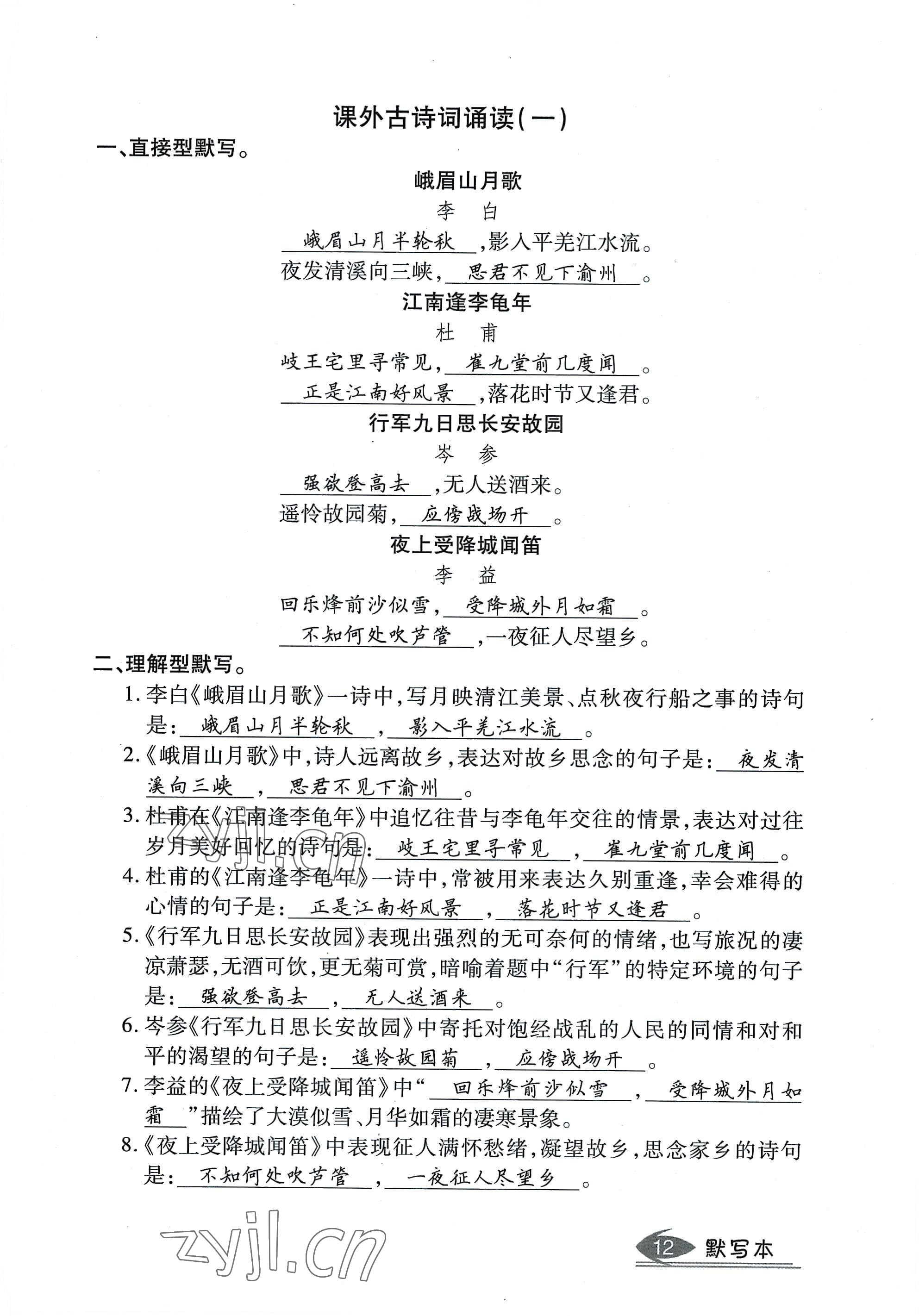 2022年暢行課堂七年級語文上冊人教版山西專版 參考答案第12頁