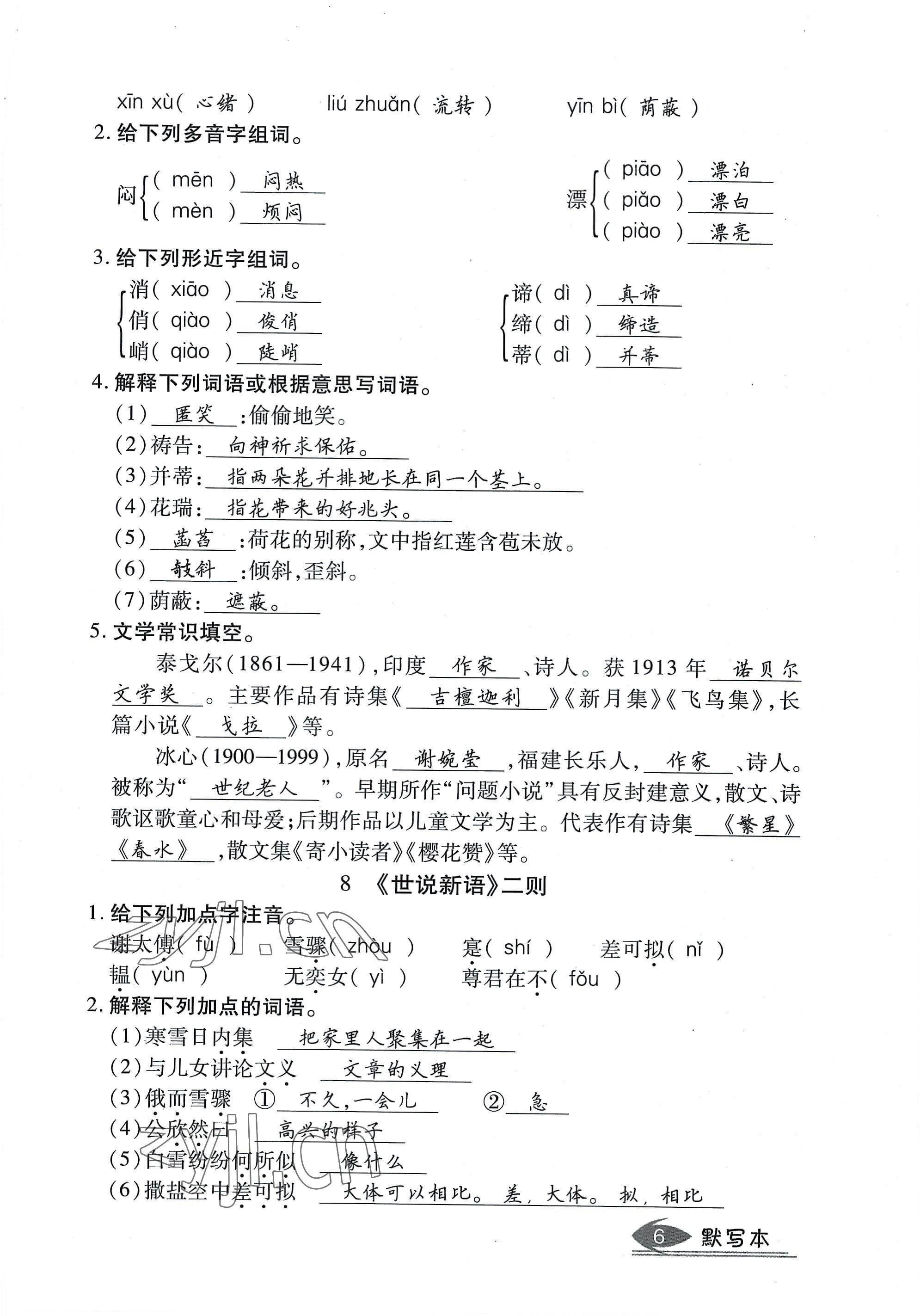 2022年暢行課堂七年級語文上冊人教版山西專版 參考答案第6頁