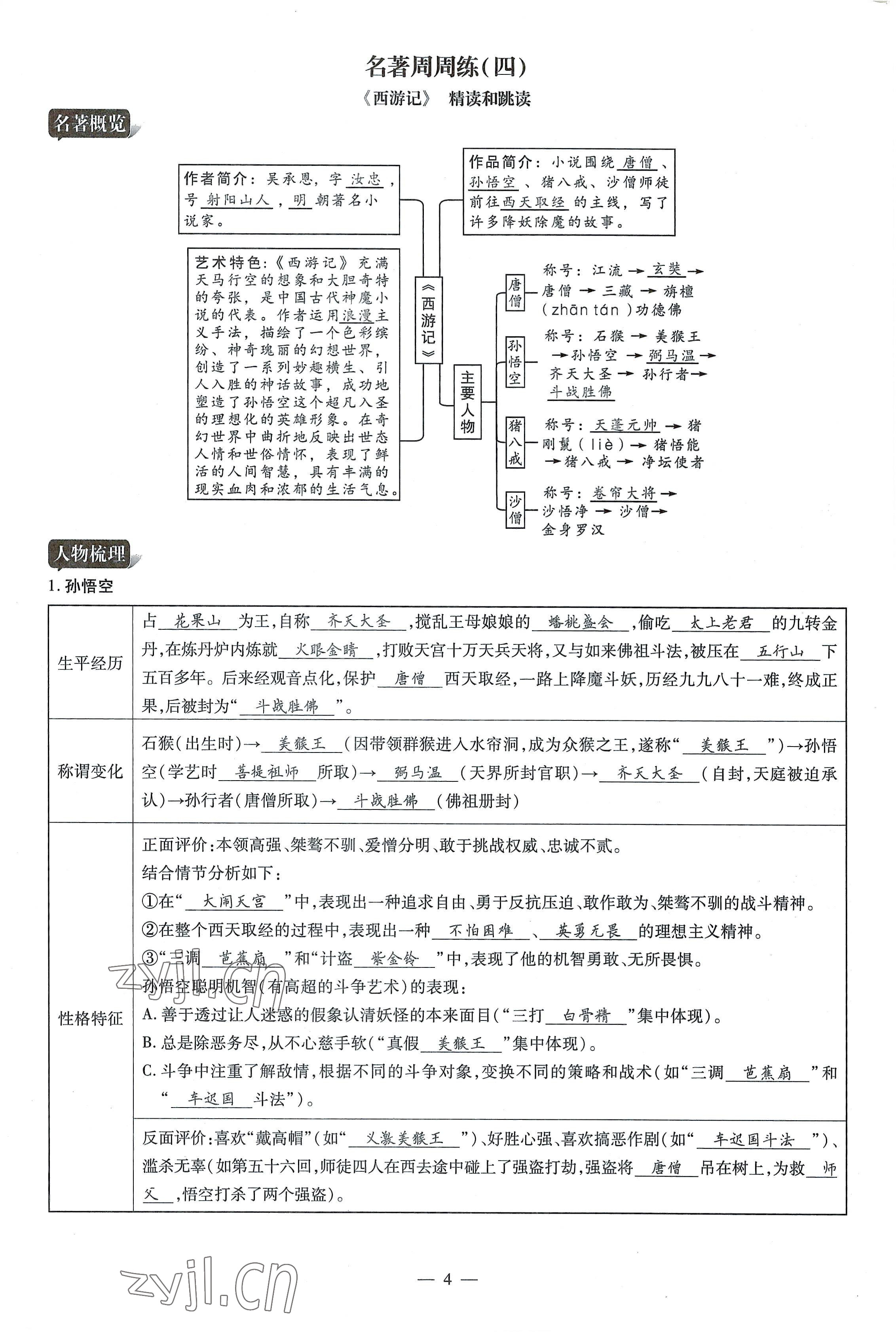 2022年畅行课堂七年级语文上册人教版山西专版 参考答案第15页