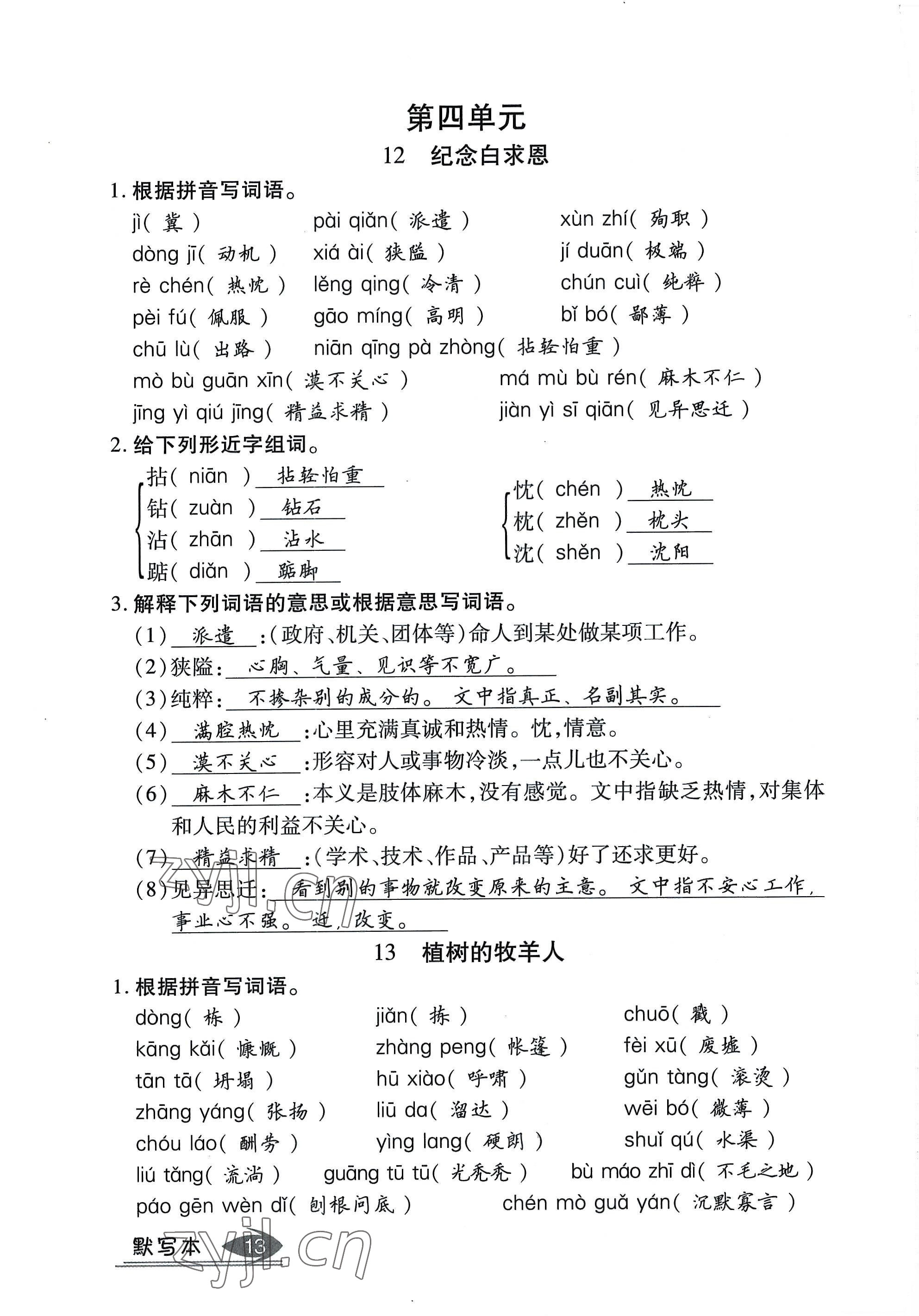 2022年畅行课堂七年级语文上册人教版山西专版 参考答案第13页