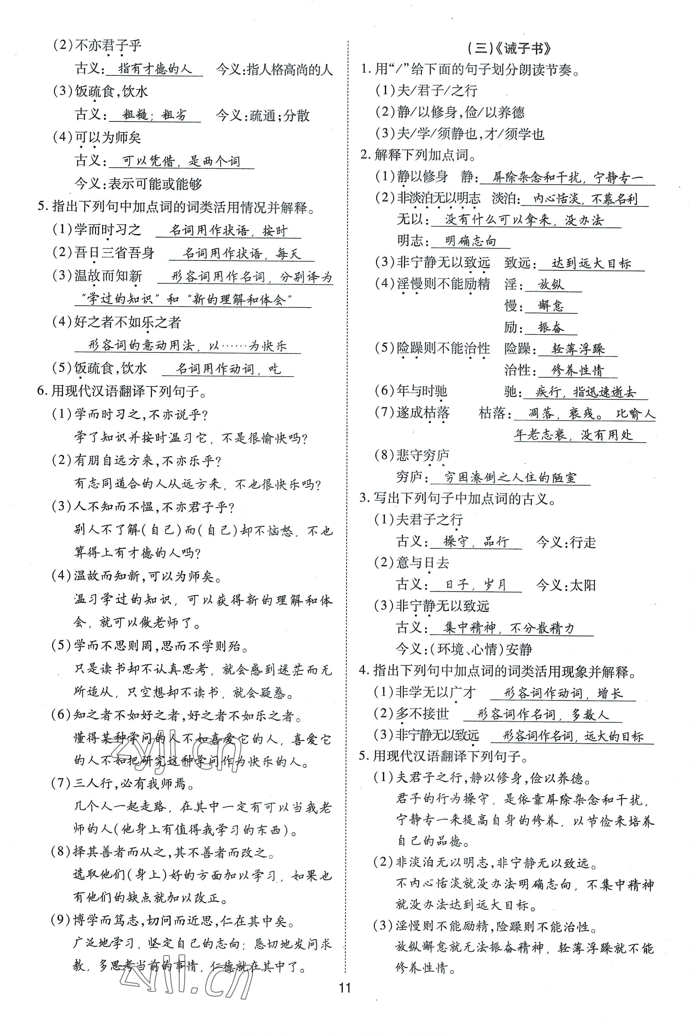 2022年暢行課堂七年級語文上冊人教版山西專版 參考答案第22頁