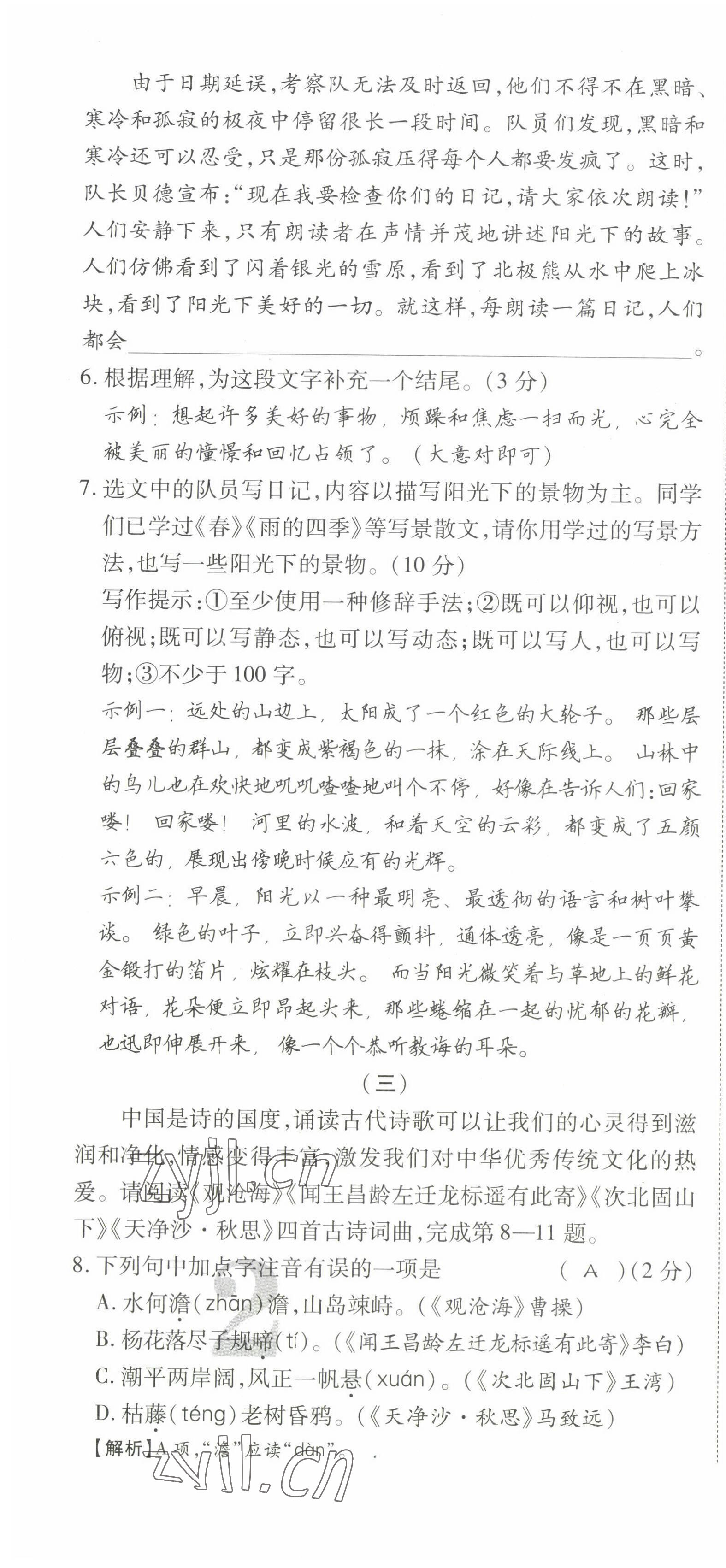 2022年畅行课堂七年级语文上册人教版山西专版 参考答案第29页