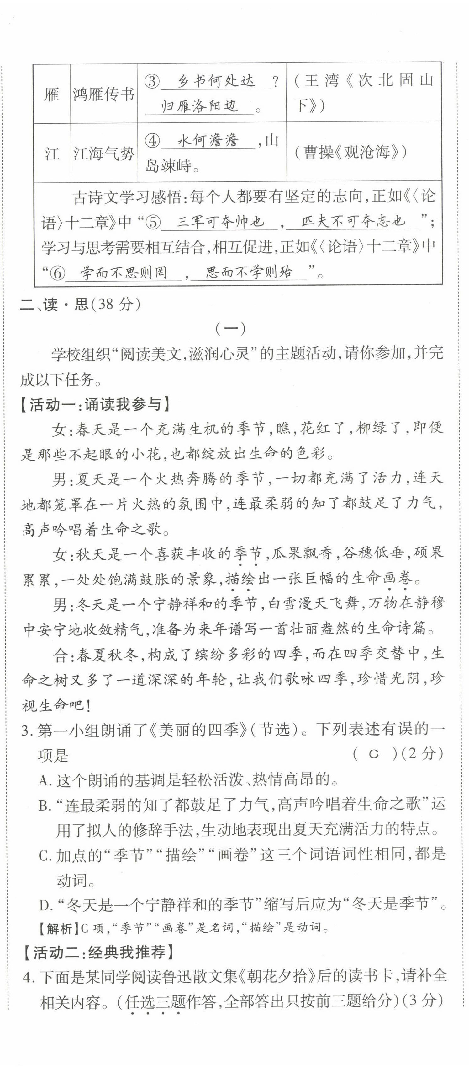 2022年暢行課堂七年級(jí)語(yǔ)文上冊(cè)人教版山西專(zhuān)版 參考答案第13頁(yè)