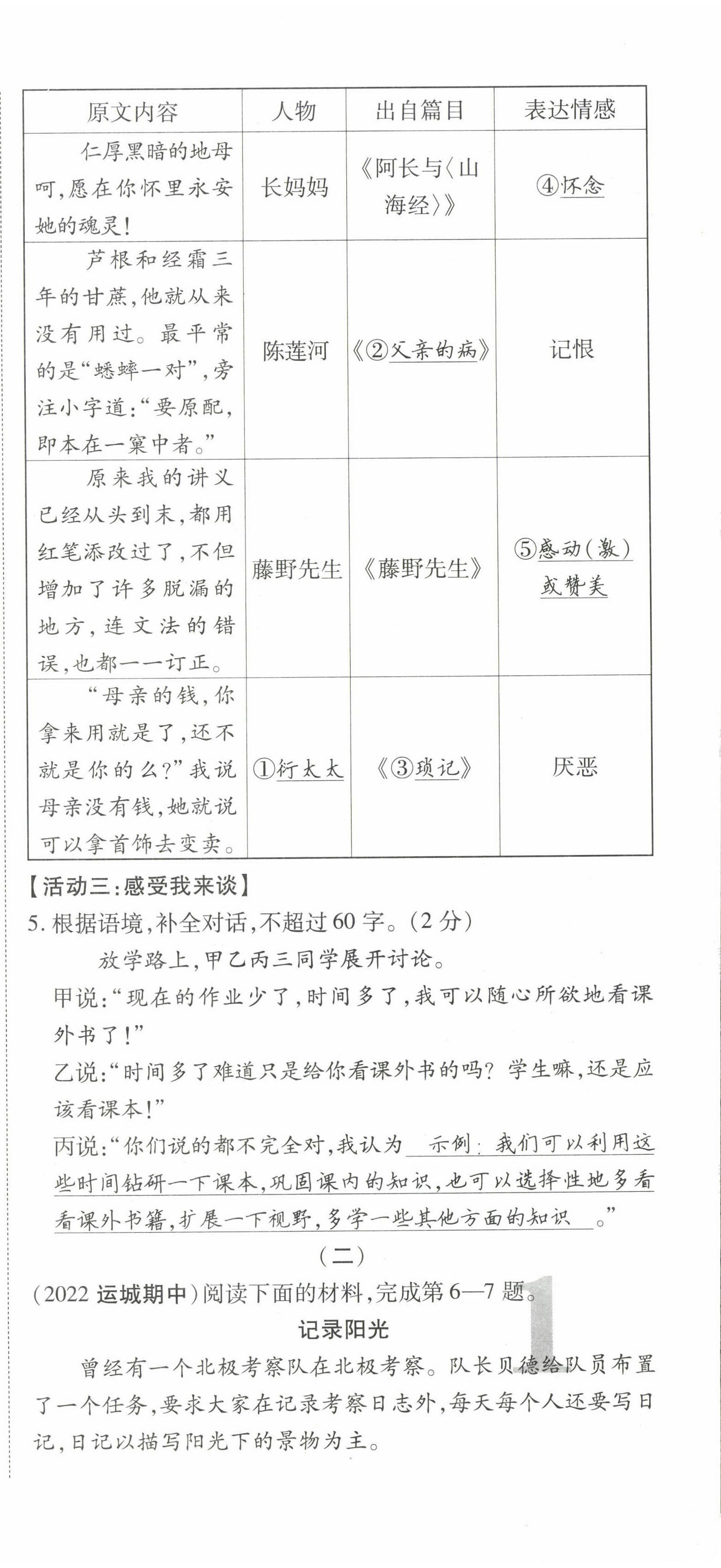 2022年畅行课堂七年级语文上册人教版山西专版 参考答案第21页