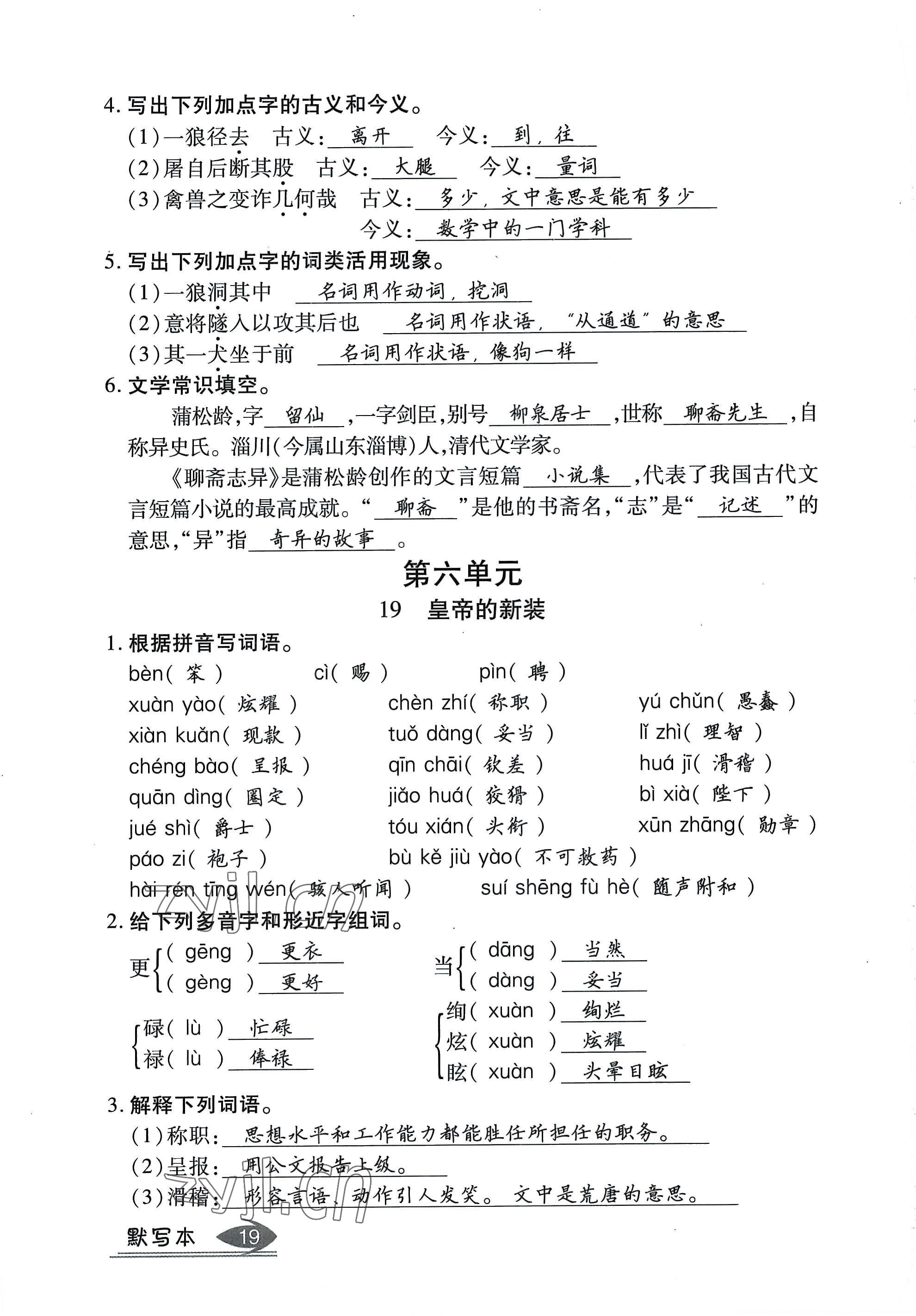 2022年畅行课堂七年级语文上册人教版山西专版 参考答案第19页