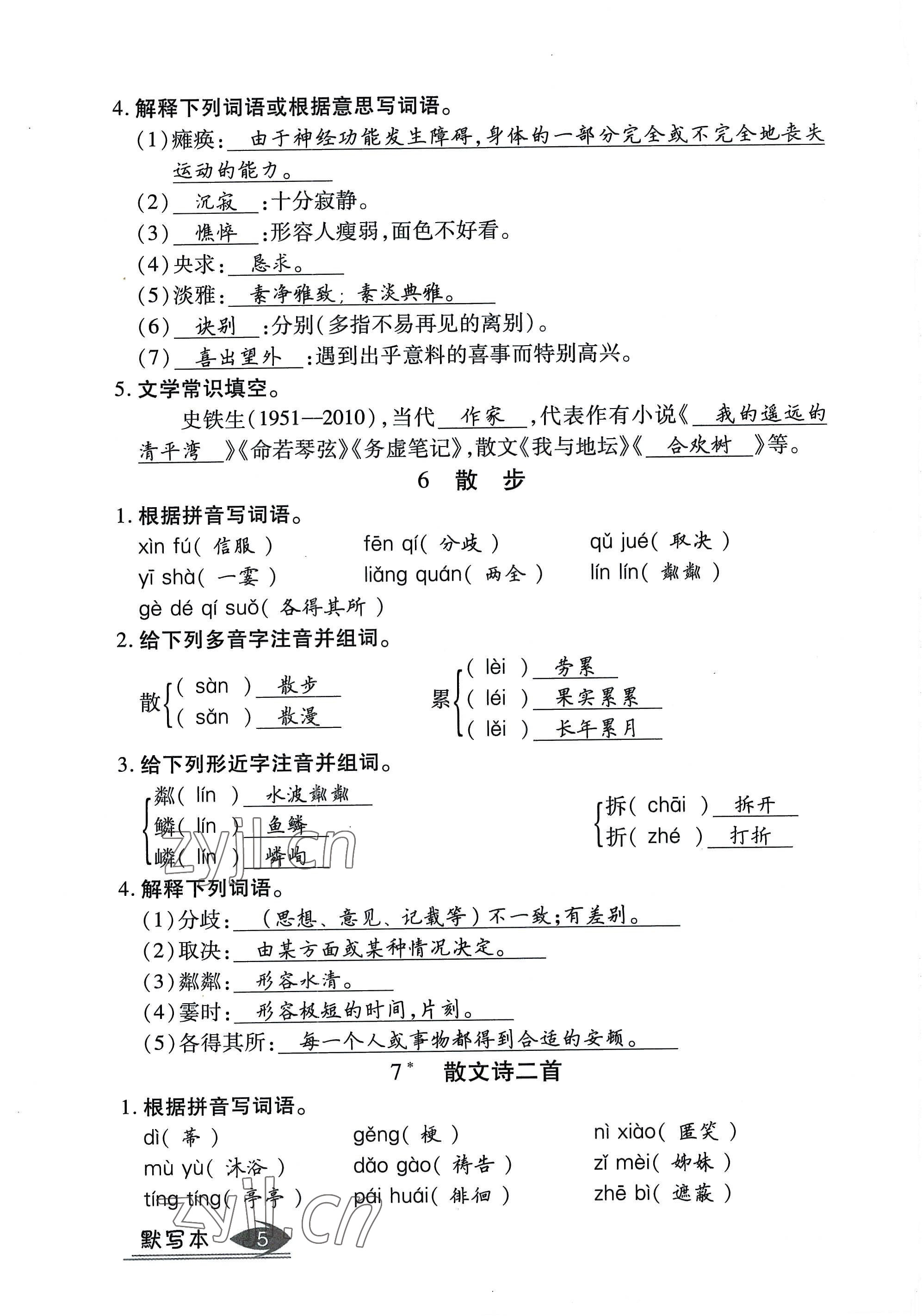 2022年畅行课堂七年级语文上册人教版山西专版 参考答案第5页