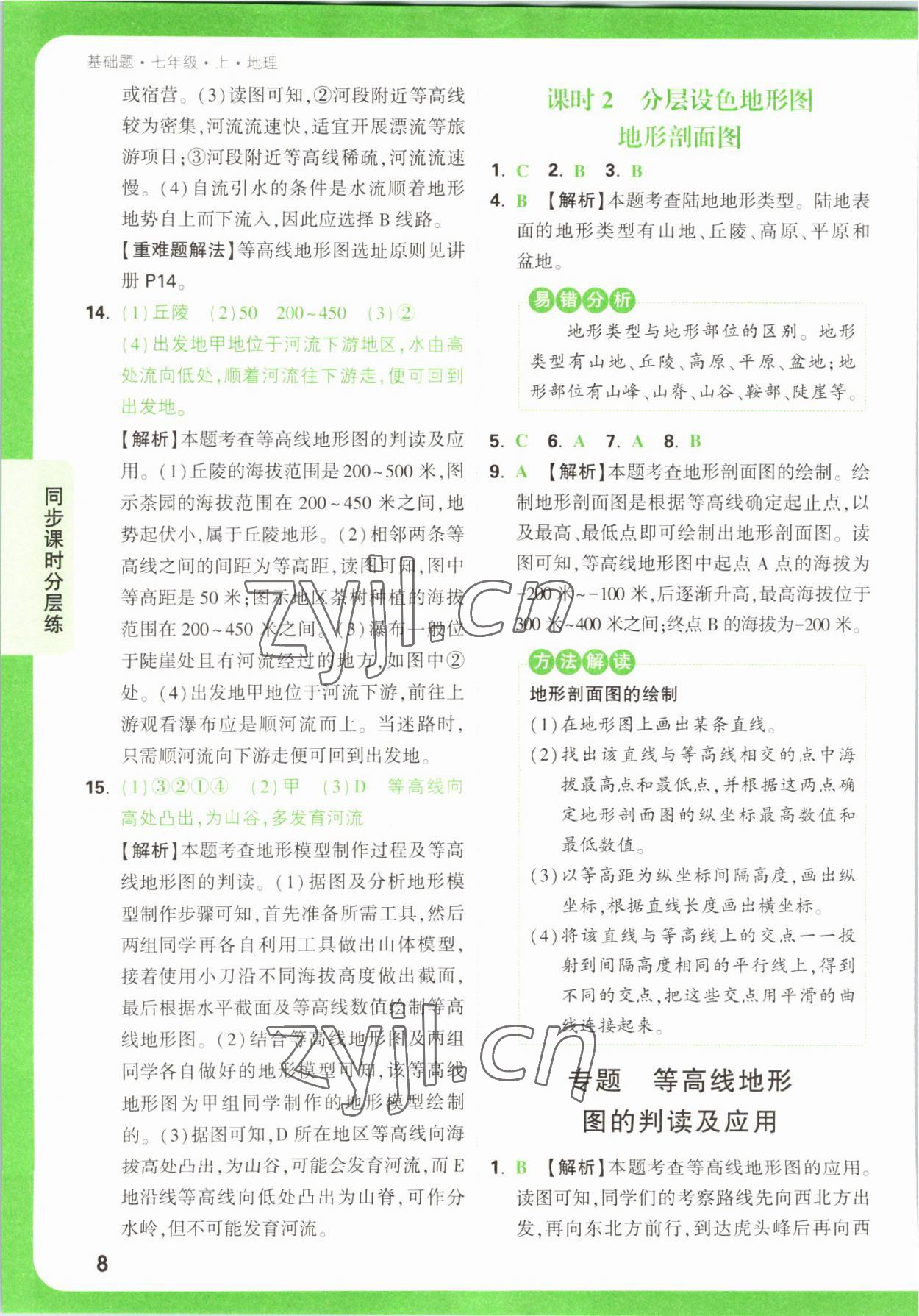 2022年萬唯中考基礎(chǔ)題七年級地理上冊人教版 第8頁