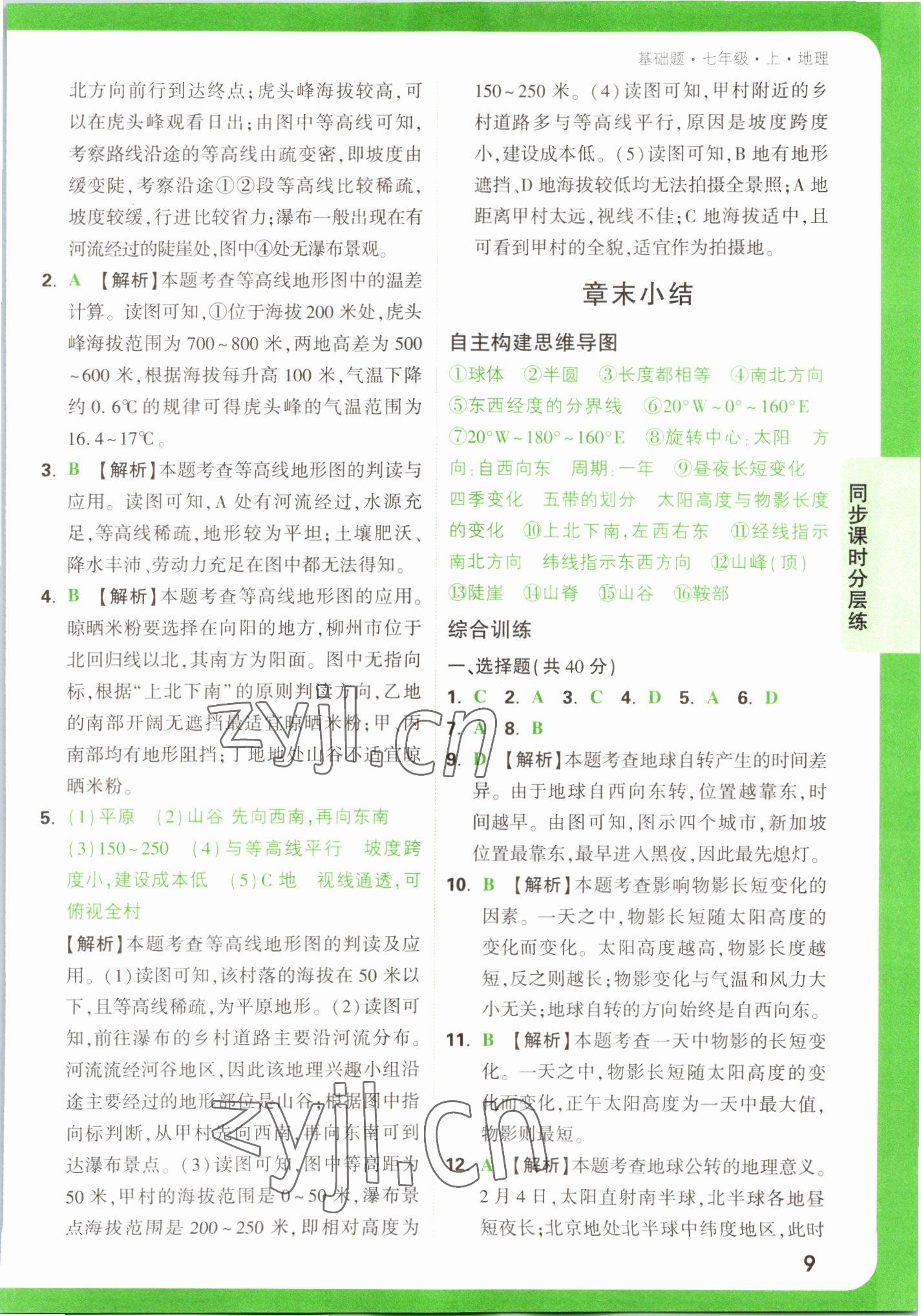 2022年萬唯中考基礎(chǔ)題七年級地理上冊人教版 第9頁