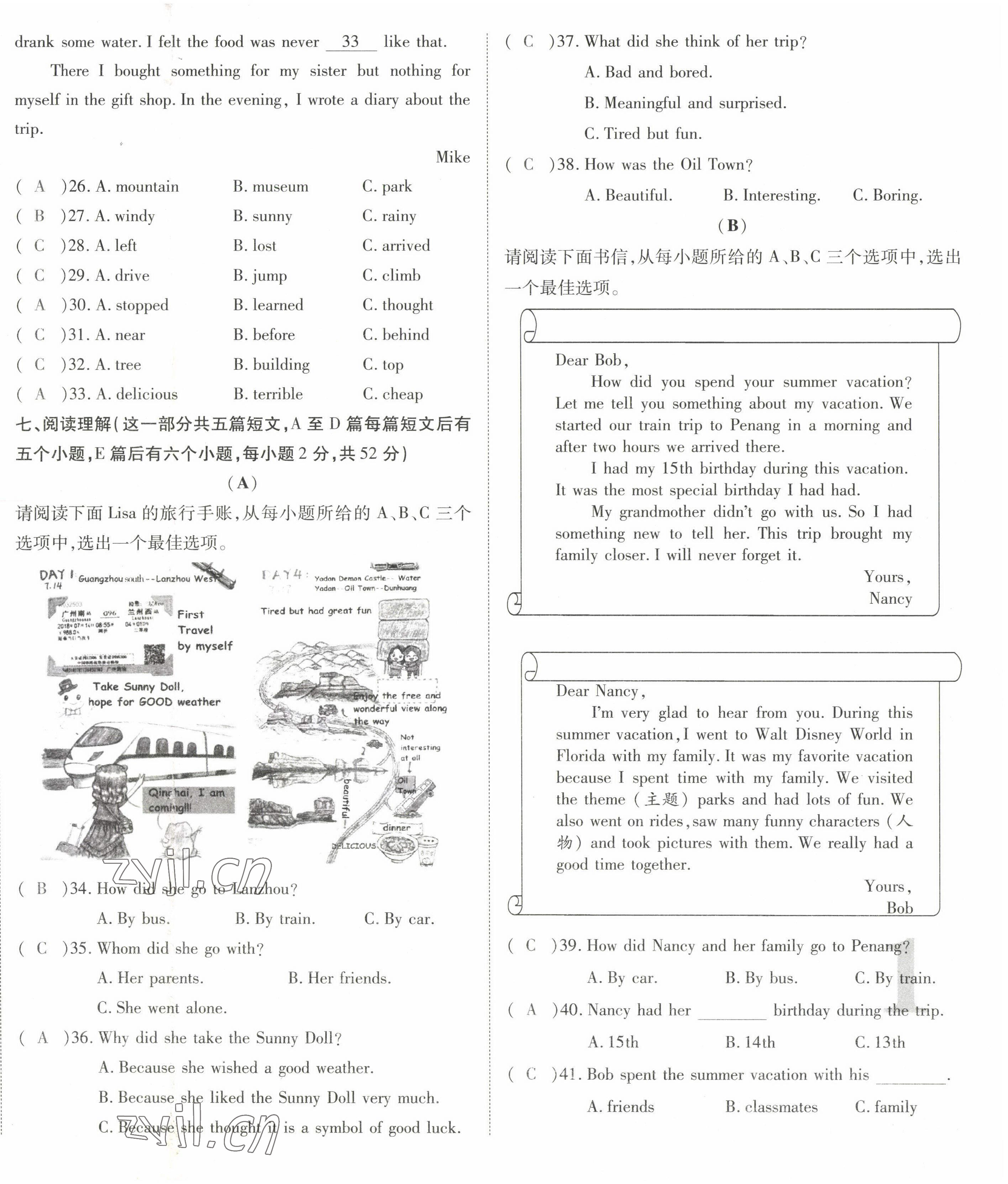 2022年暢行課堂八年級英語上冊人教版山西專版 第2頁
