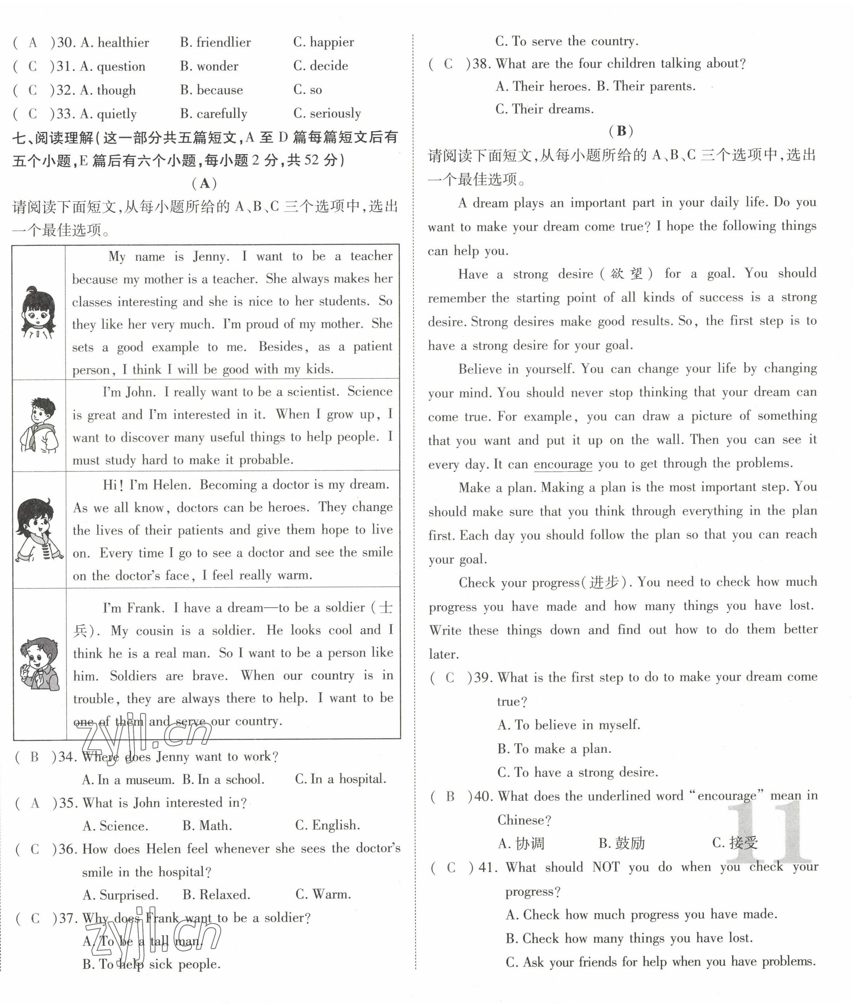 2022年暢行課堂八年級(jí)英語上冊(cè)人教版山西專版 第22頁