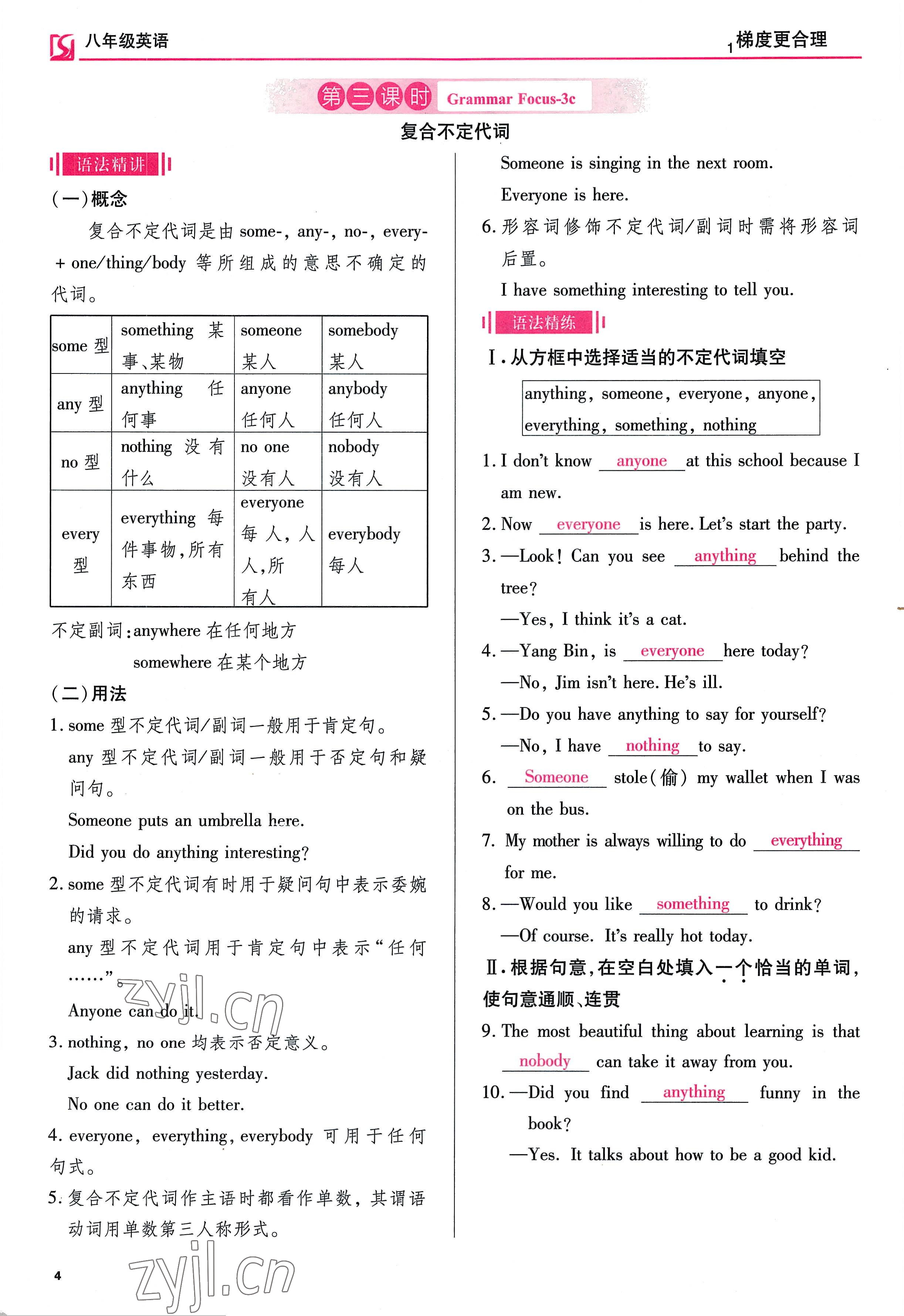 2022年暢行課堂八年級(jí)英語上冊(cè)人教版山西專版 第4頁