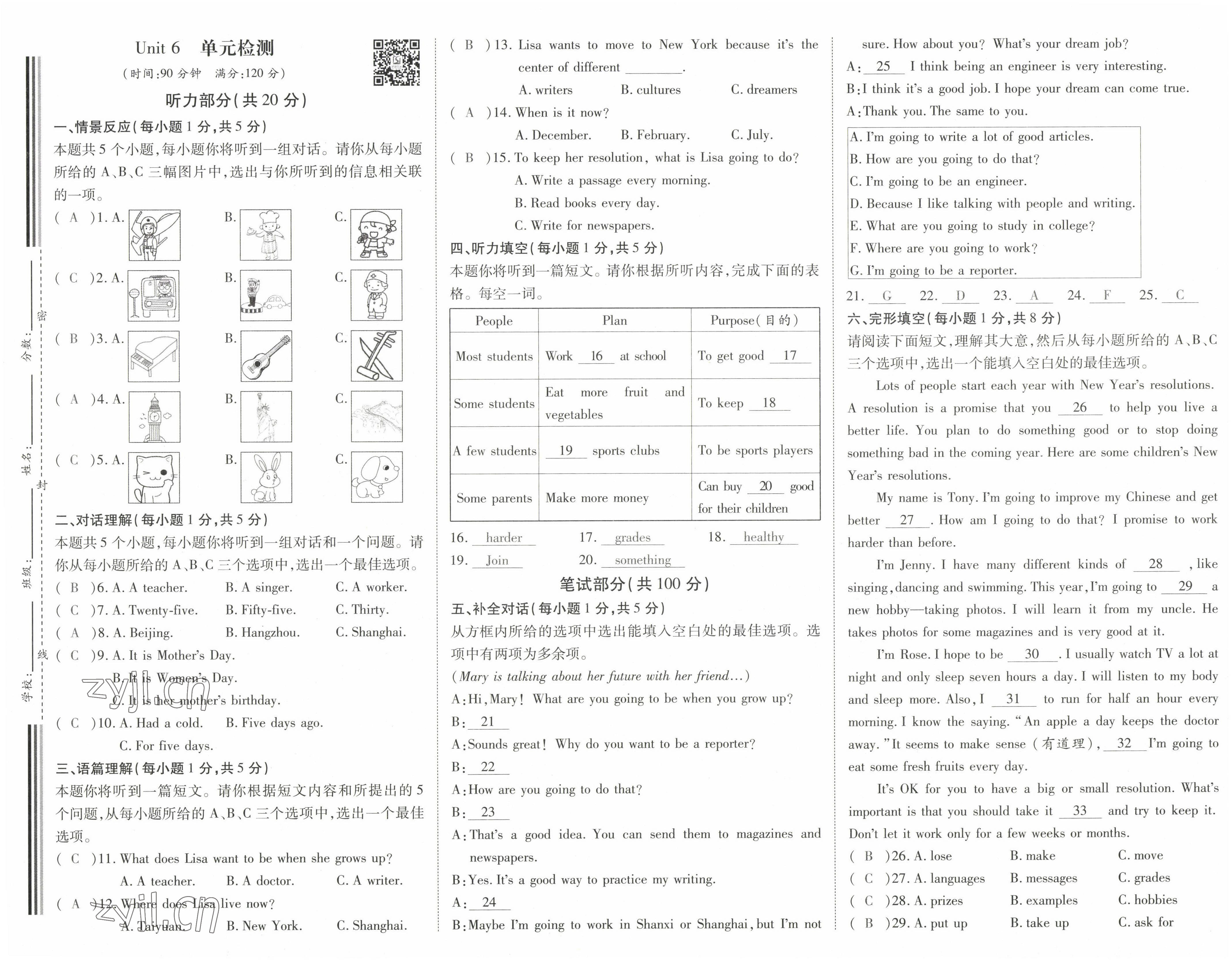 2022年暢行課堂八年級英語上冊人教版山西專版 第21頁