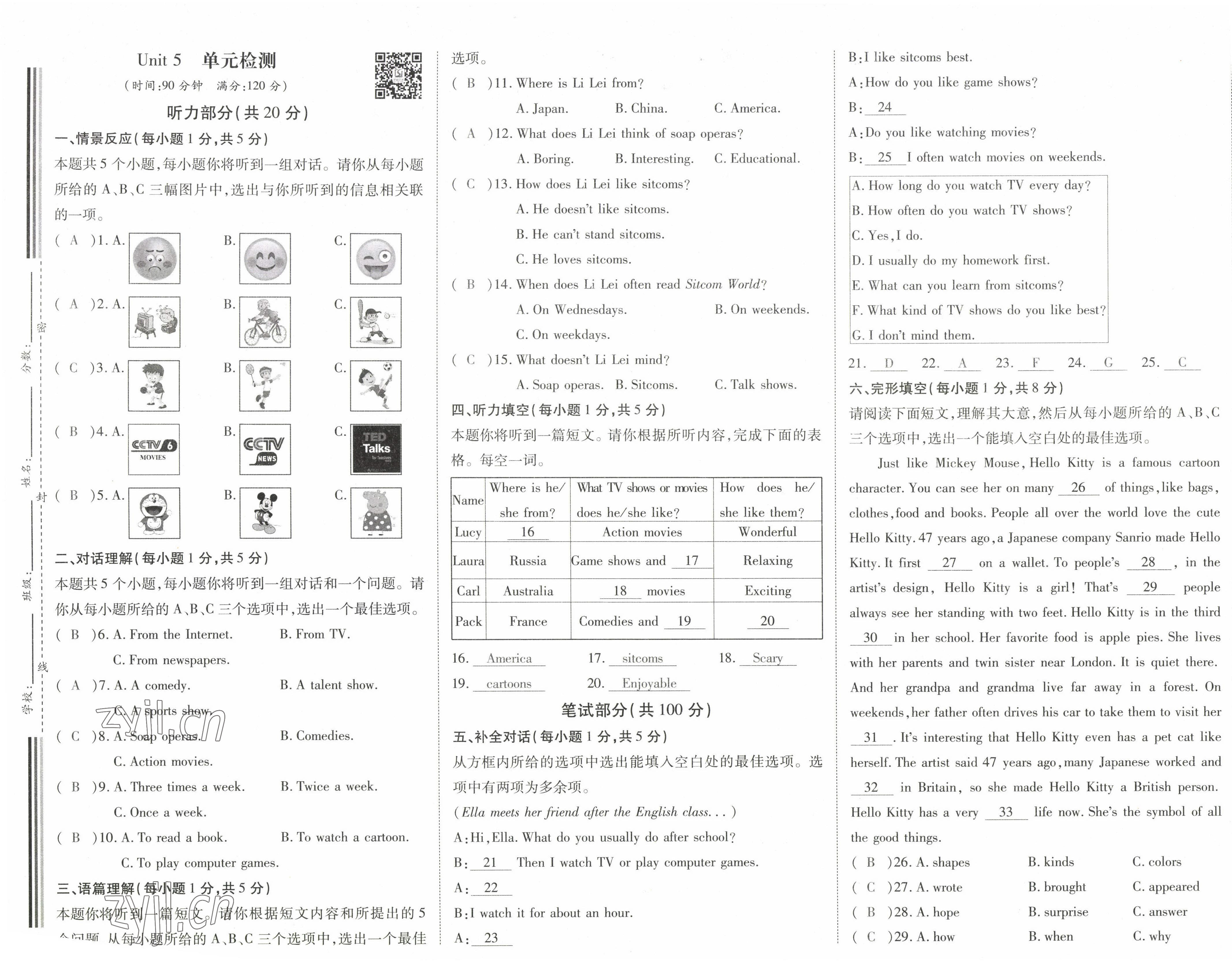 2022年暢行課堂八年級(jí)英語上冊(cè)人教版山西專版 第17頁