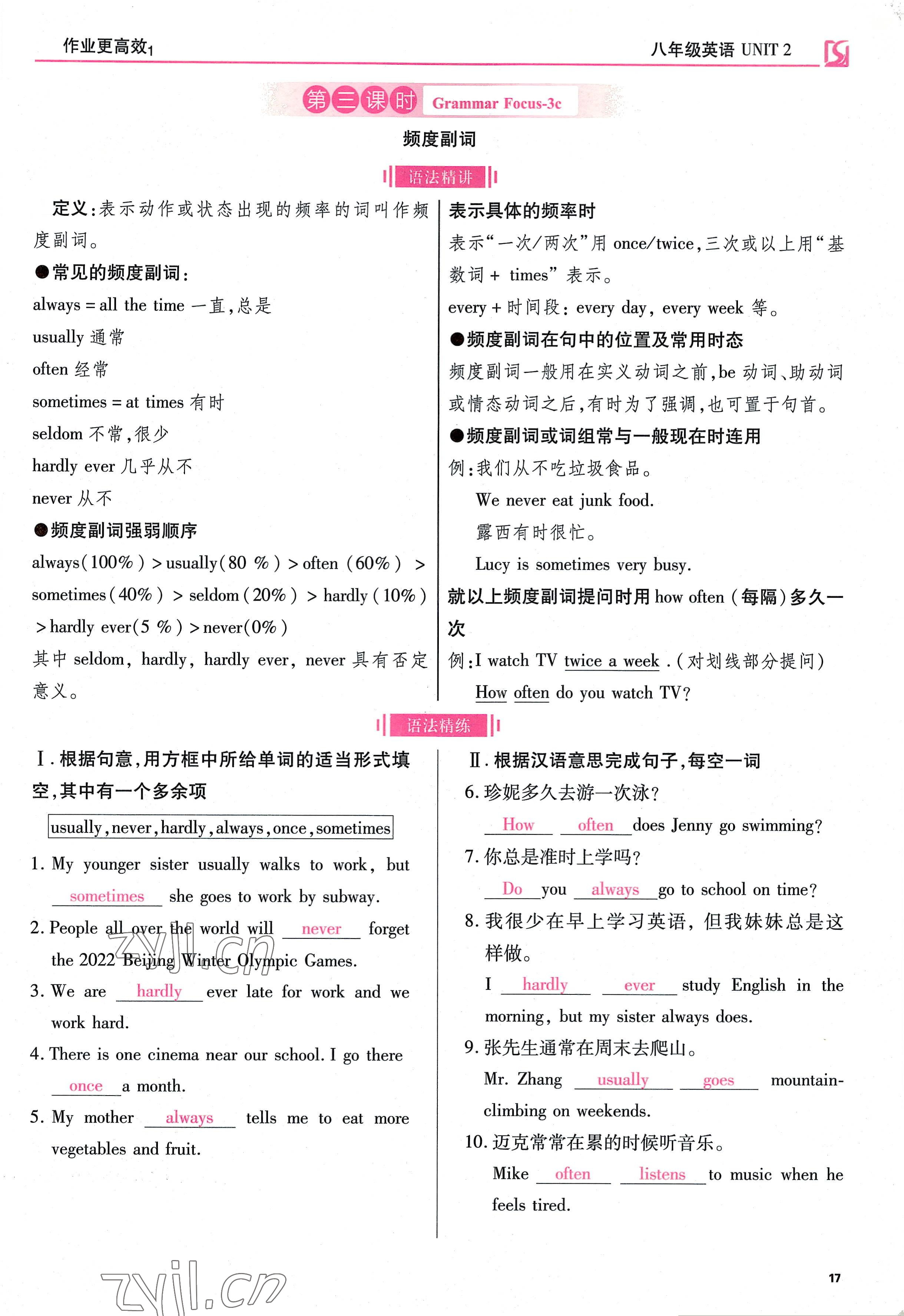 2022年暢行課堂八年級英語上冊人教版山西專版 第17頁