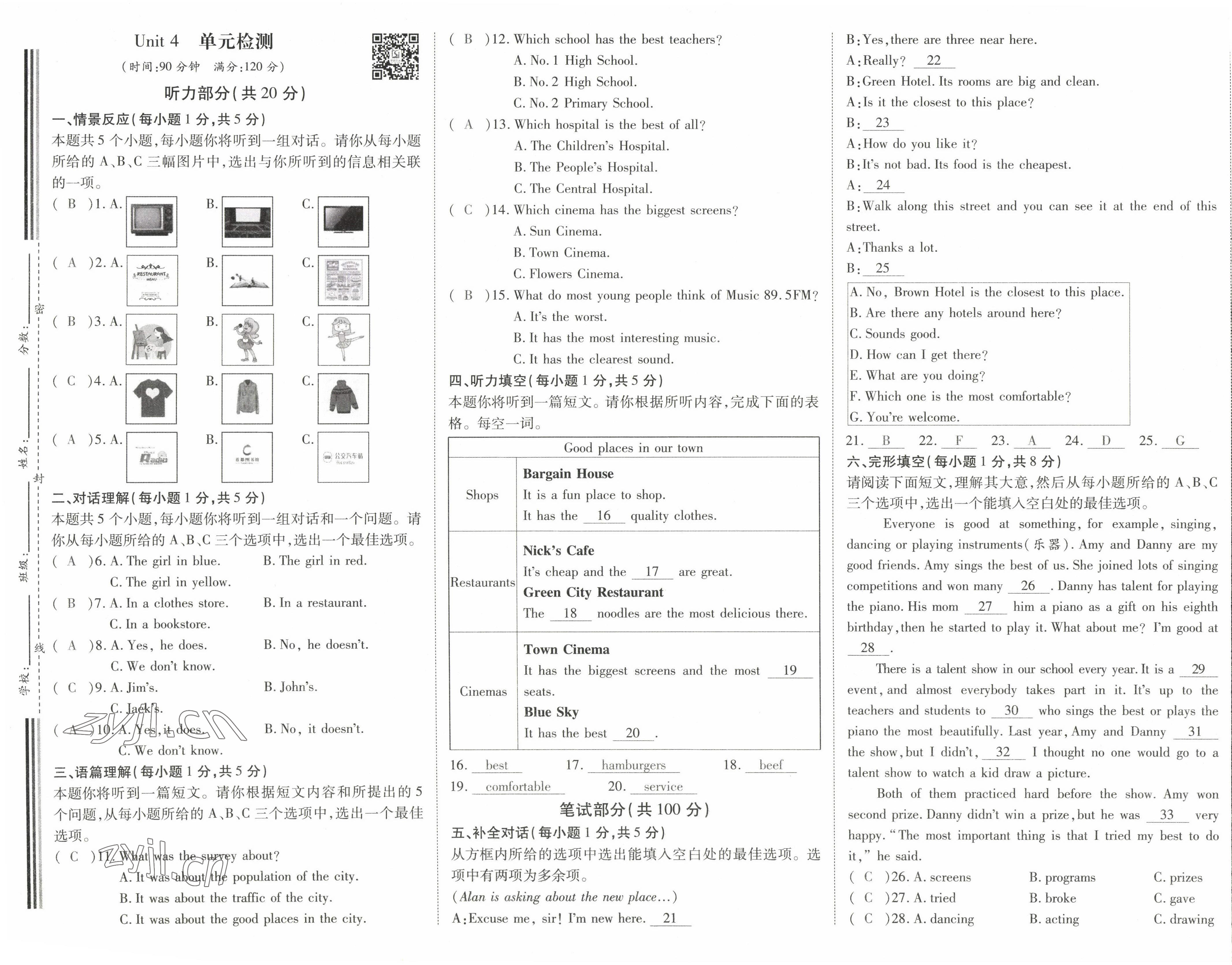 2022年暢行課堂八年級英語上冊人教版山西專版 第13頁