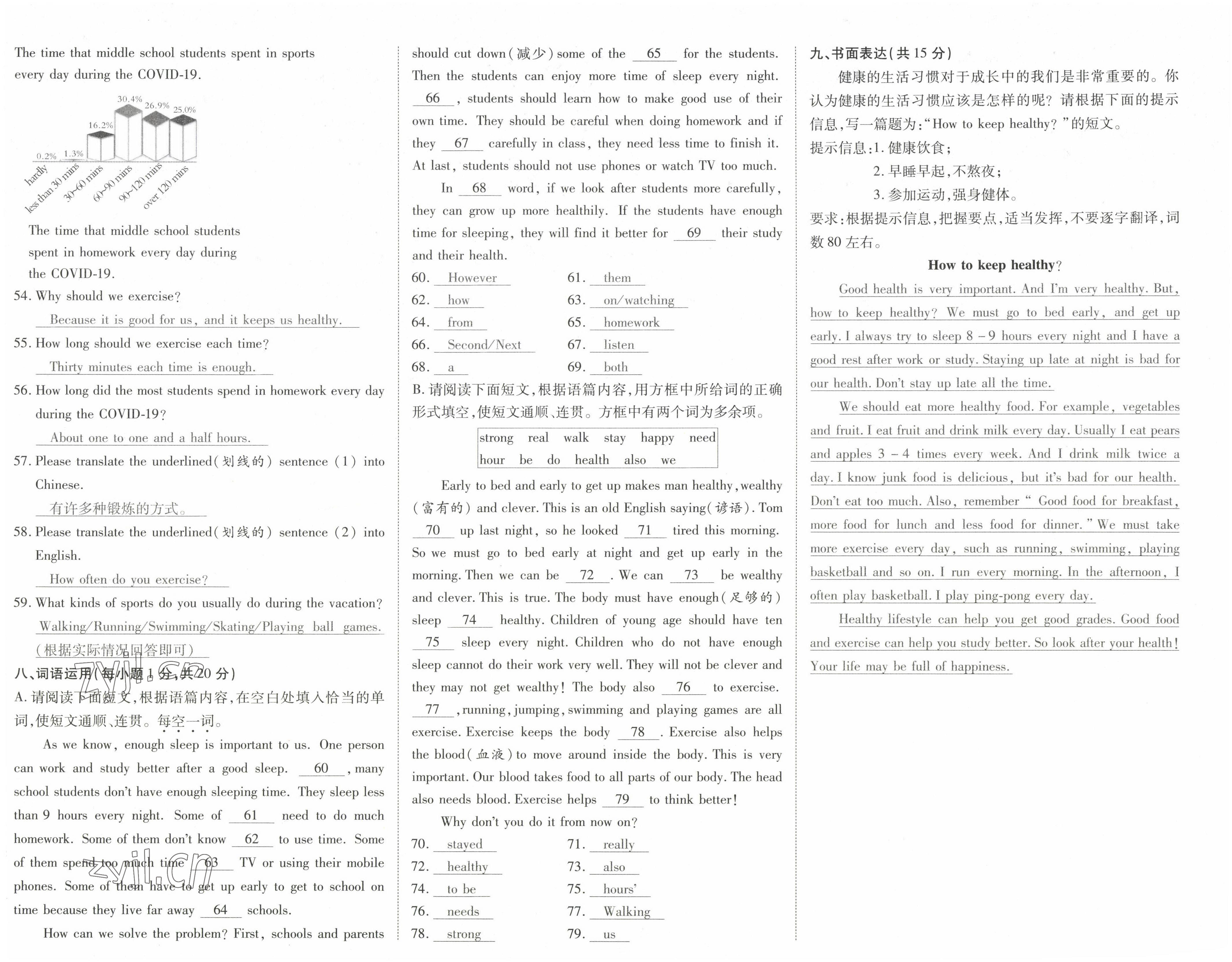 2022年暢行課堂八年級(jí)英語上冊(cè)人教版山西專版 第8頁