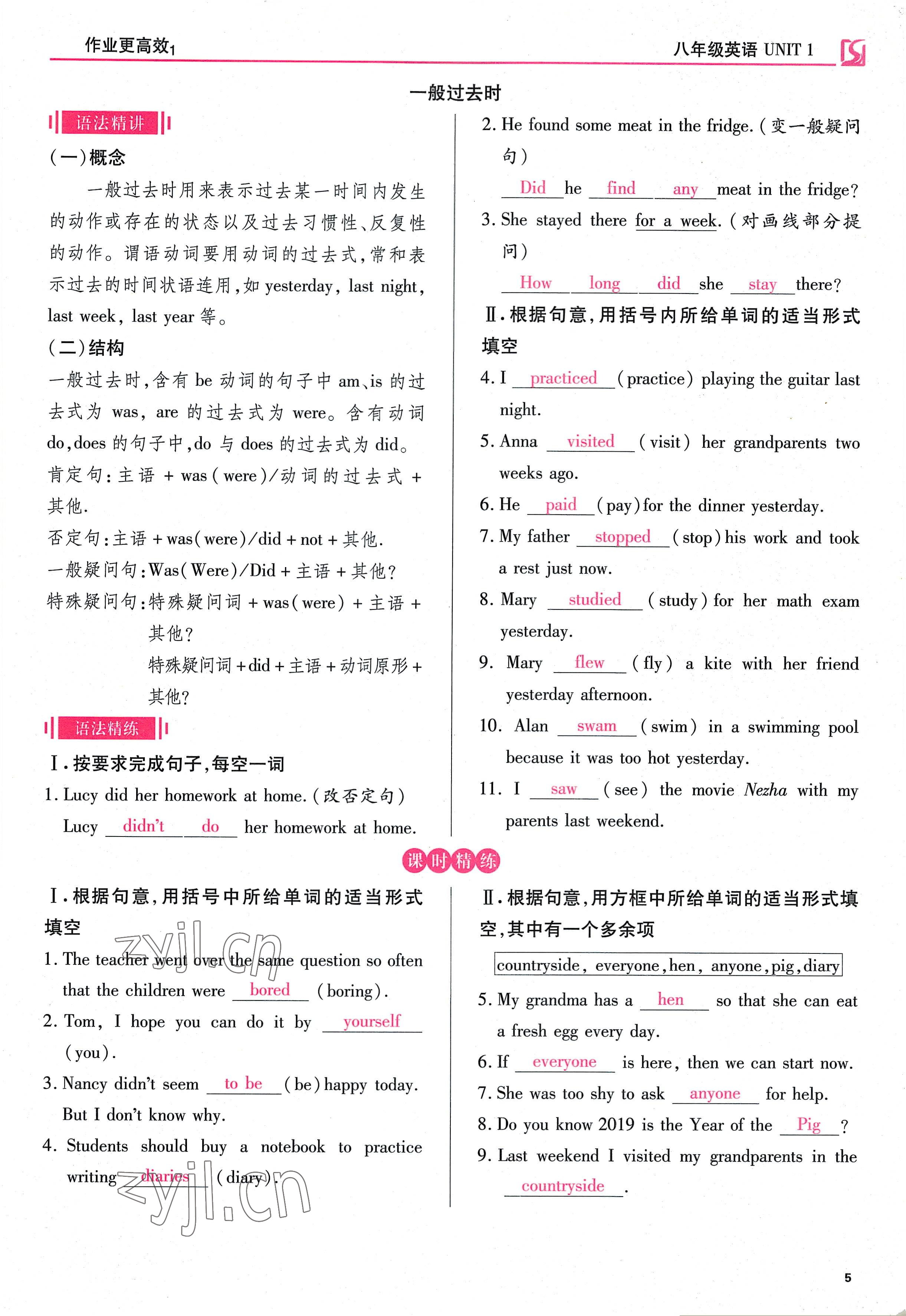 2022年暢行課堂八年級英語上冊人教版山西專版 第5頁